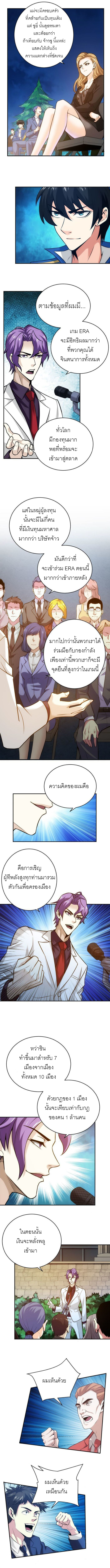 [ชนจีน] เมื่อผมต้องเติมเกม 30,000 ล้านดอลลาร์ ตอนที่ 30 หน้า 5