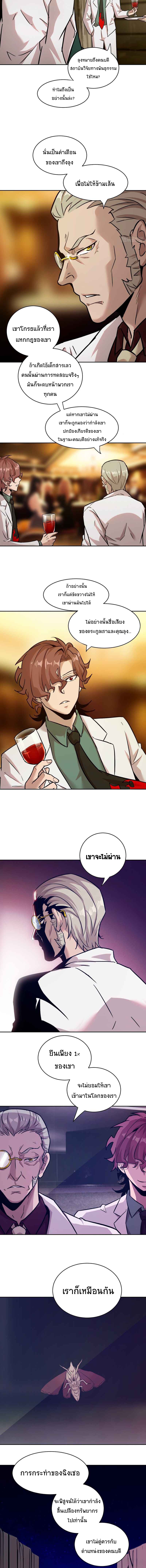 My Left Hand Can Transform Unusually ตอนที่ 6 หน้า 5