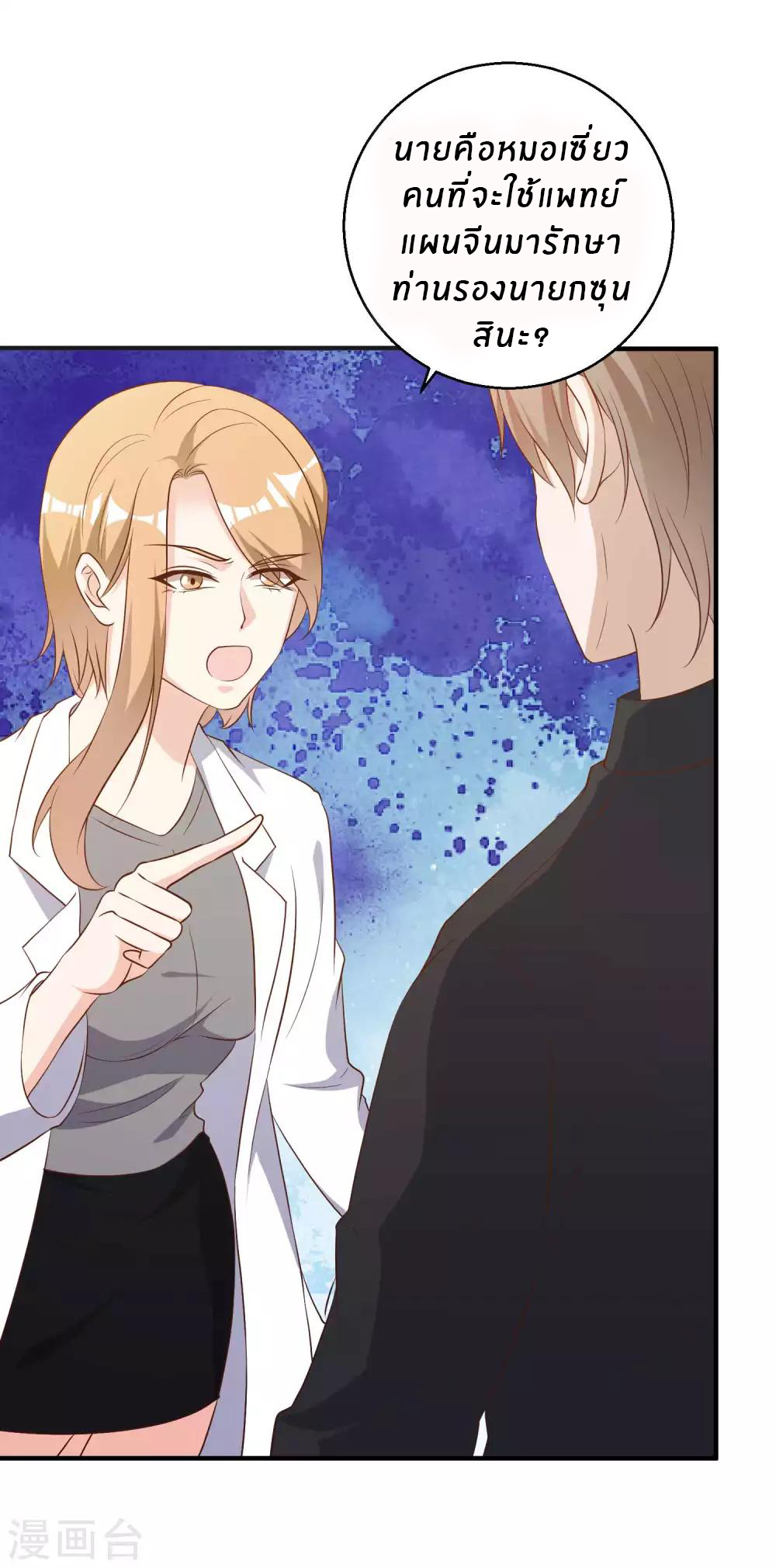 God Fisherman ตอนที่ 54 หน้า 14