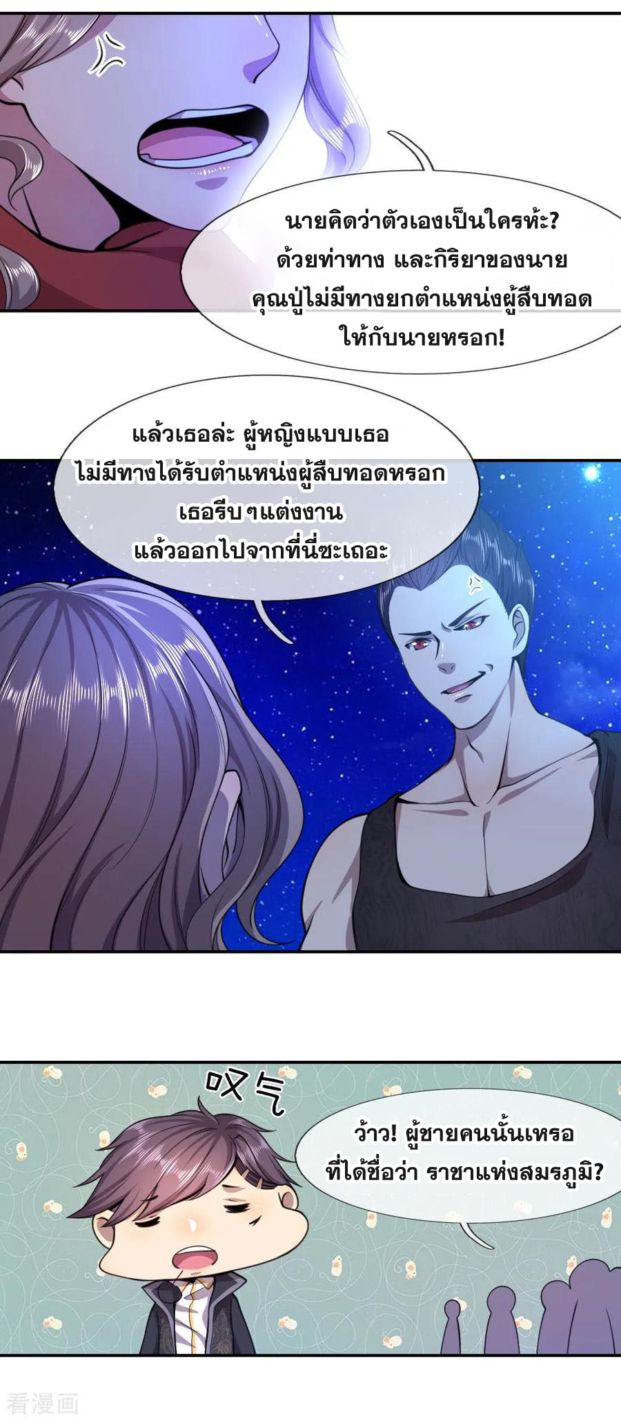 มหาเทพเซียนหมอ ตอนที่ 64 หน้า 4