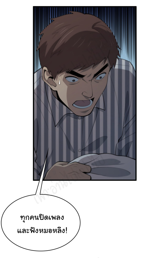 สุดยอดระบบของหมอหลิงหรัน ตอนที่ 93 หน้า 32