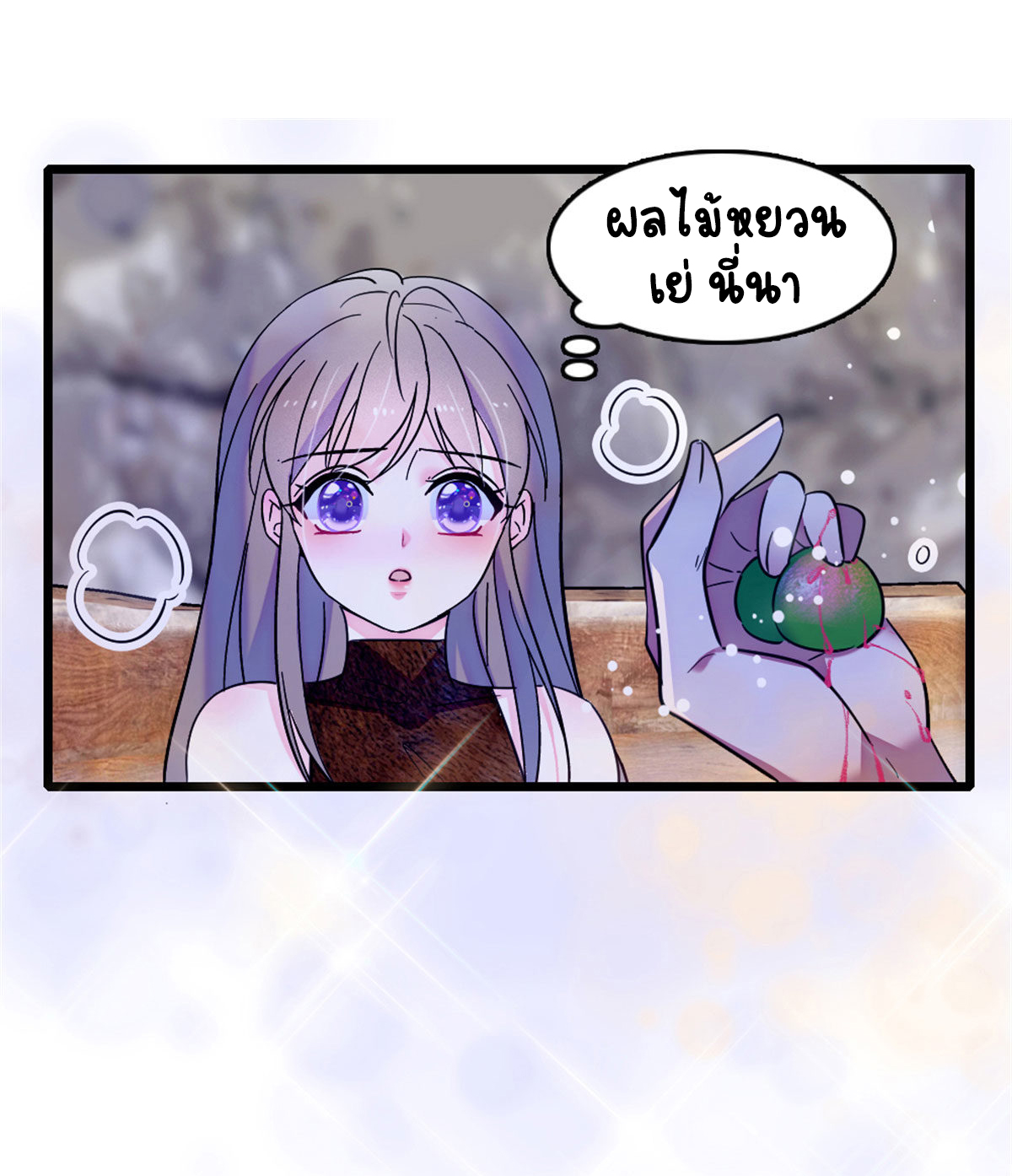 Romance In The Beast World ตอนที่ 60 หน้า 23