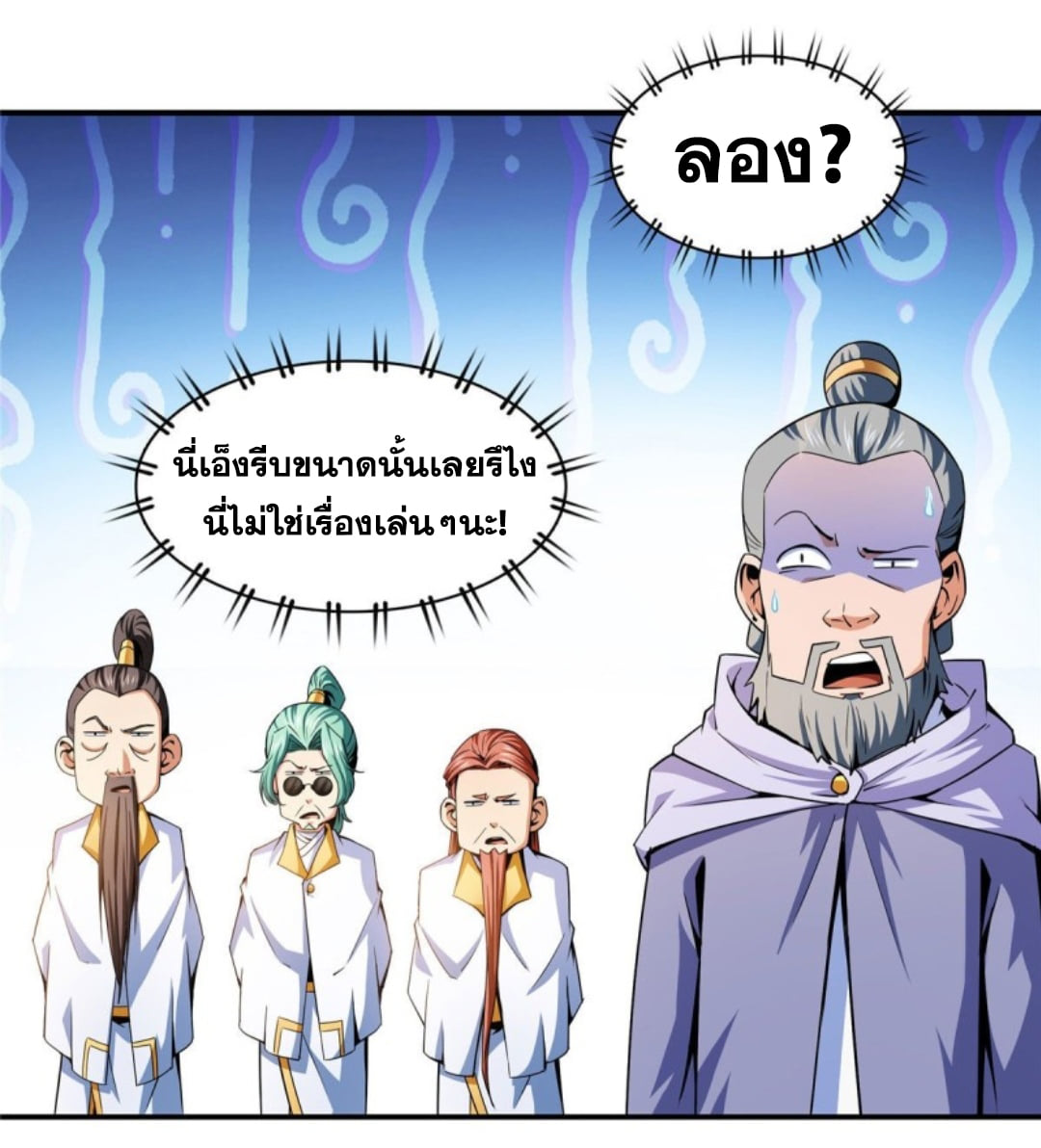 Library Of Heaven's Path ตอนที่ 112 หน้า 18