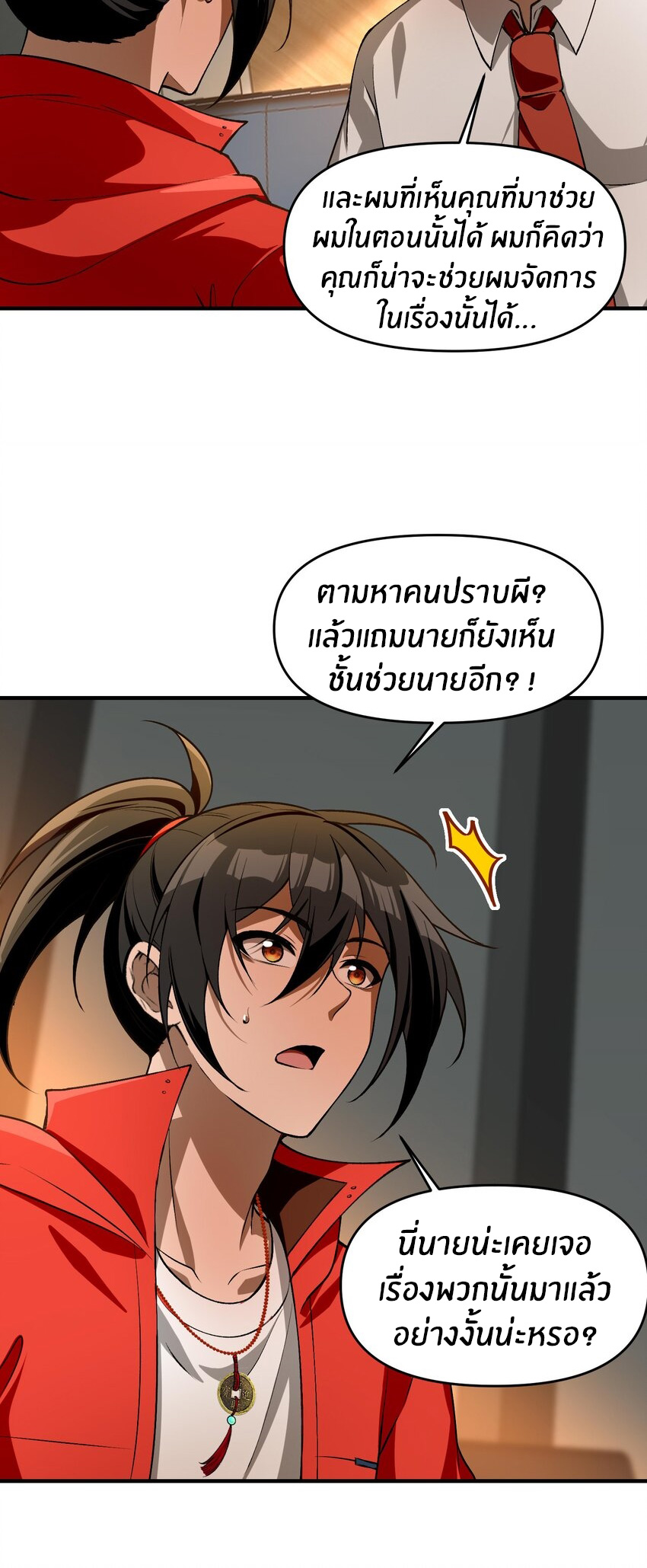 During the live broadcast, I proposed to the female ghost - she really agreed?! ตอนที่ 25 หน้า 10