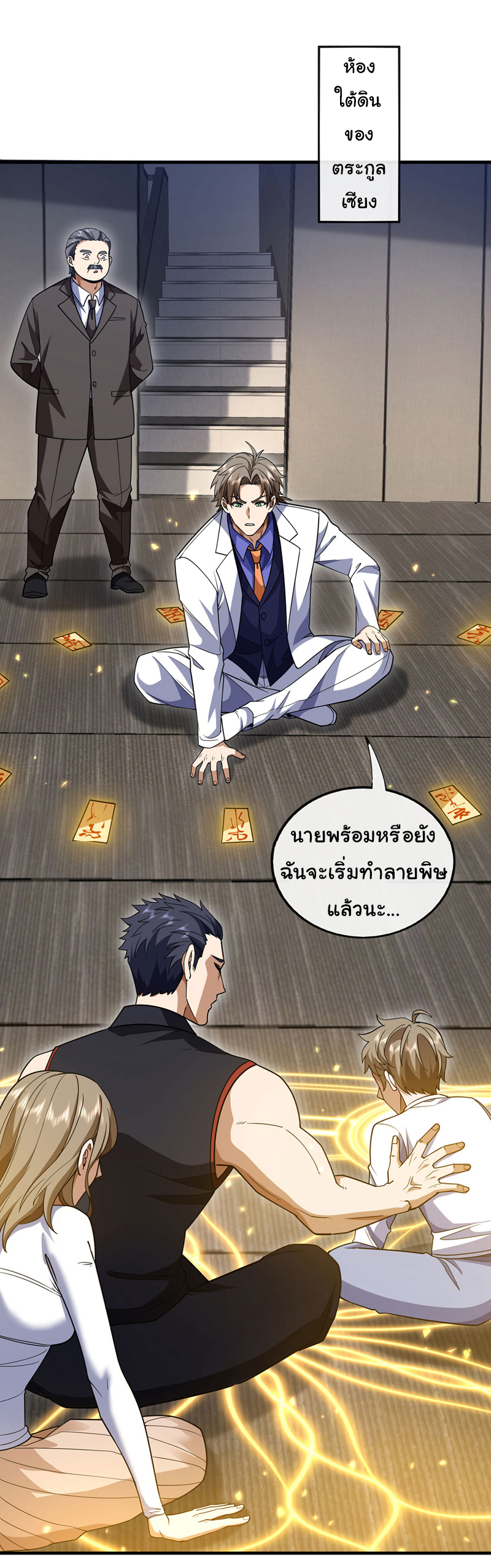 Chu Chen, the trash son-in-law ตอนที่ 98 หน้า 9