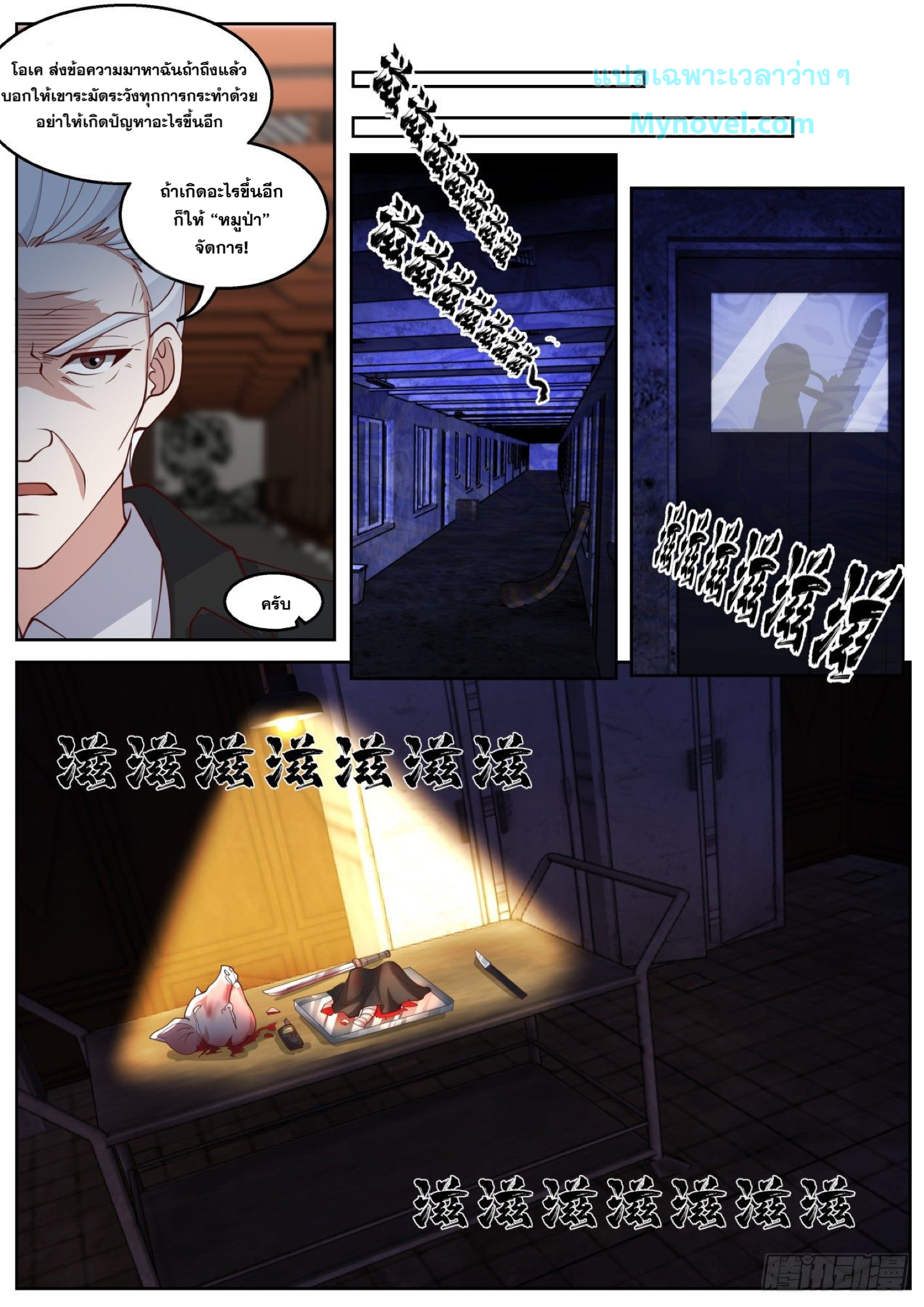 ฉันส่งของจนได้รางวัลสุดล้ำค่า ตอนที่ 27 หน้า 12