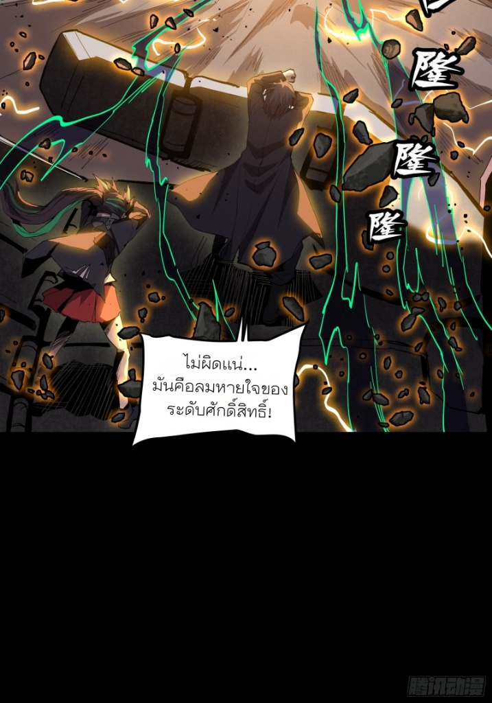 Legend of Star Genera ชนจีน ตอนที่ 57 หน้า 31