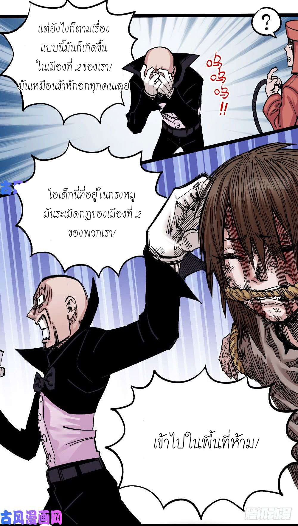 The doctor's Supremacy ตอนที่ 46 หน้า 9