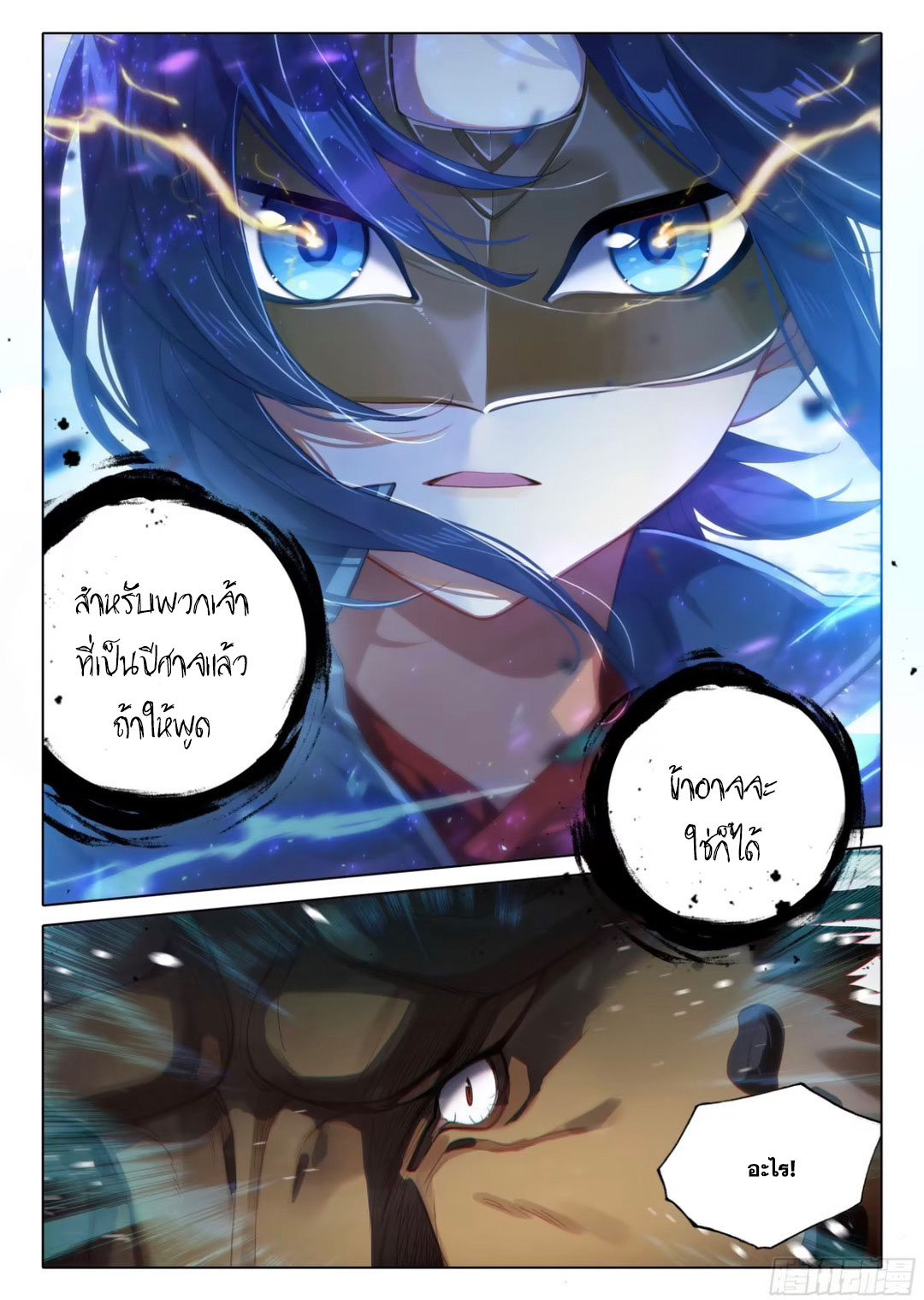 Douluo Dalu 5 - Rebirth of Tang san ตอนที่ 113 หน้า 16