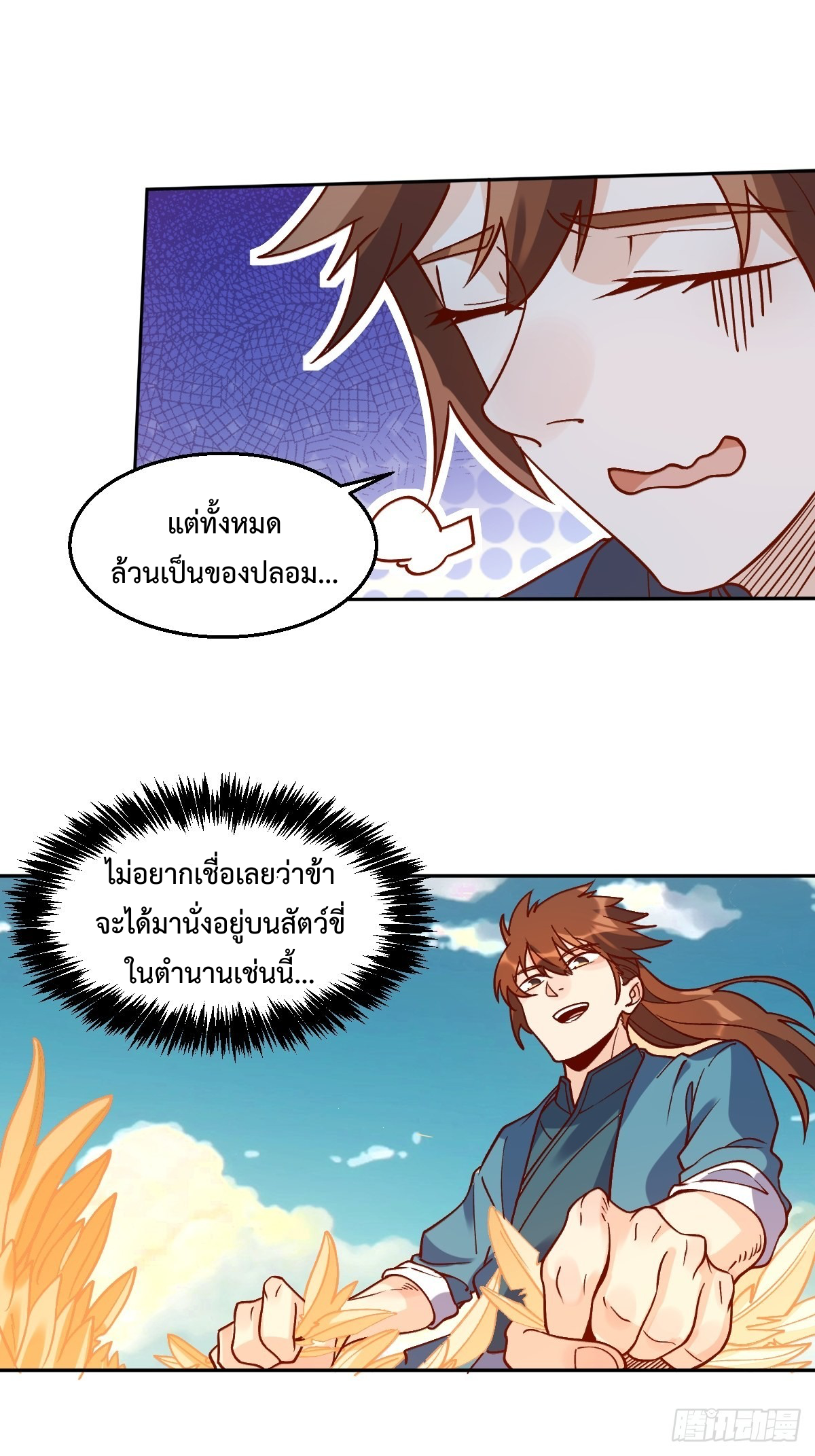 กลายเป็นว่าข้าคือจอมยุทธ์ผู้ยิ่งใหญ่ ตอนที่ 86 หน้า 32