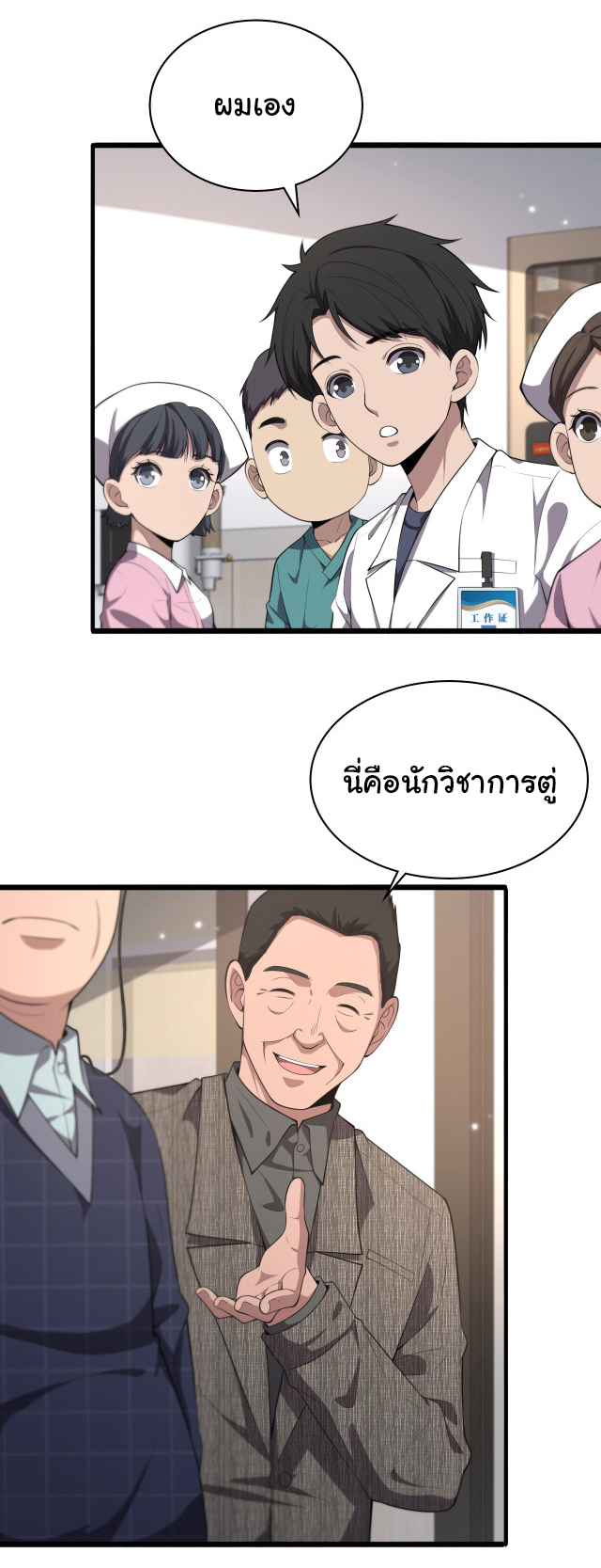 สุดยอดระบบของหมอหลิงหรัน ตอนที่ 201 หน้า 17