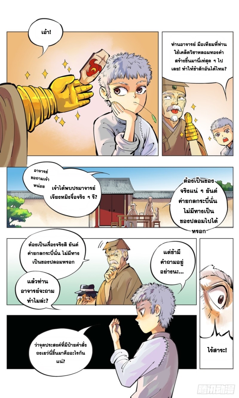 สุริยันจัทราวิปลาส ตอนที่ 5 หน้า 9