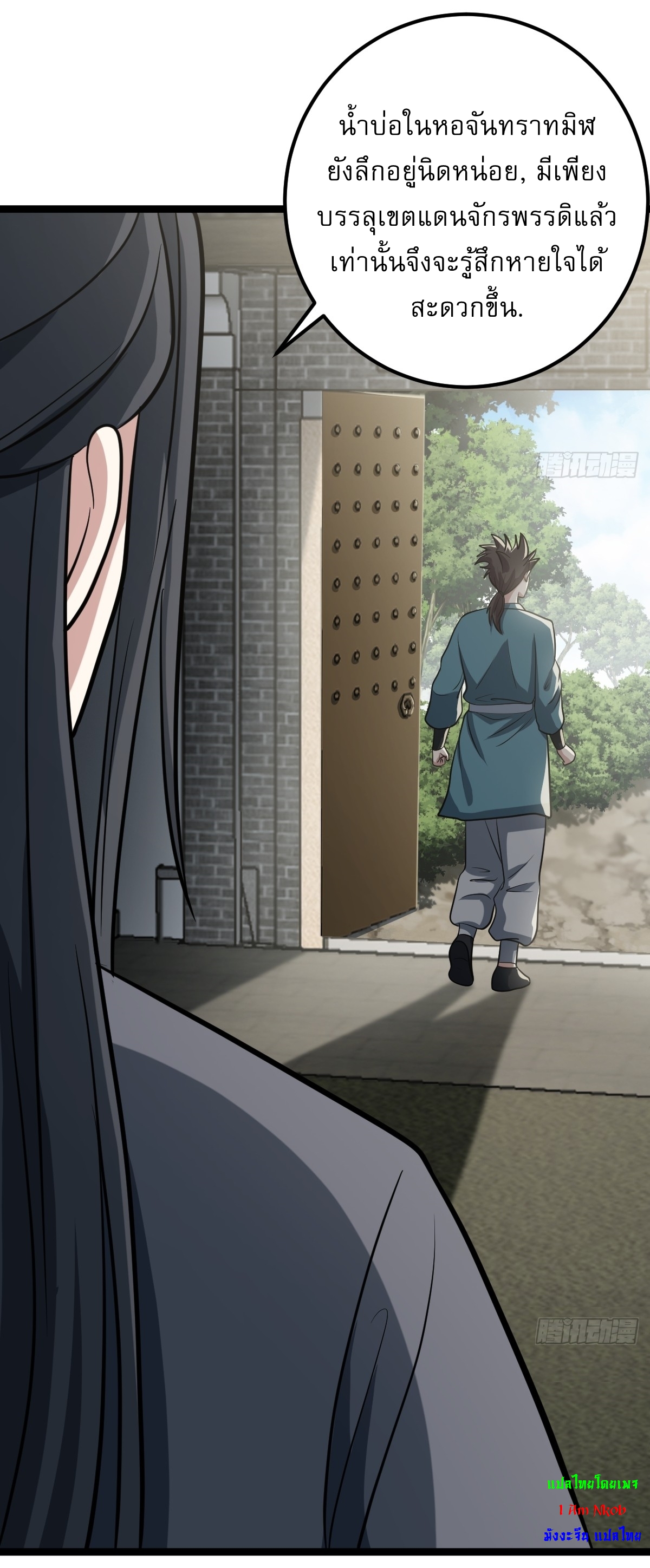 เก็บตัวร้อยปี จากนี้พี่ขอเทพ! INVINCIBLE AFTER A HUNDRED YEARS OF SECLUSION ตอนที่ 52 หน้า 15