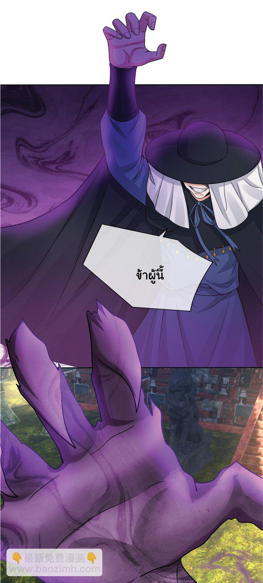 Being a Teacher is Invincible in World ตอนที่ 84 หน้า 9