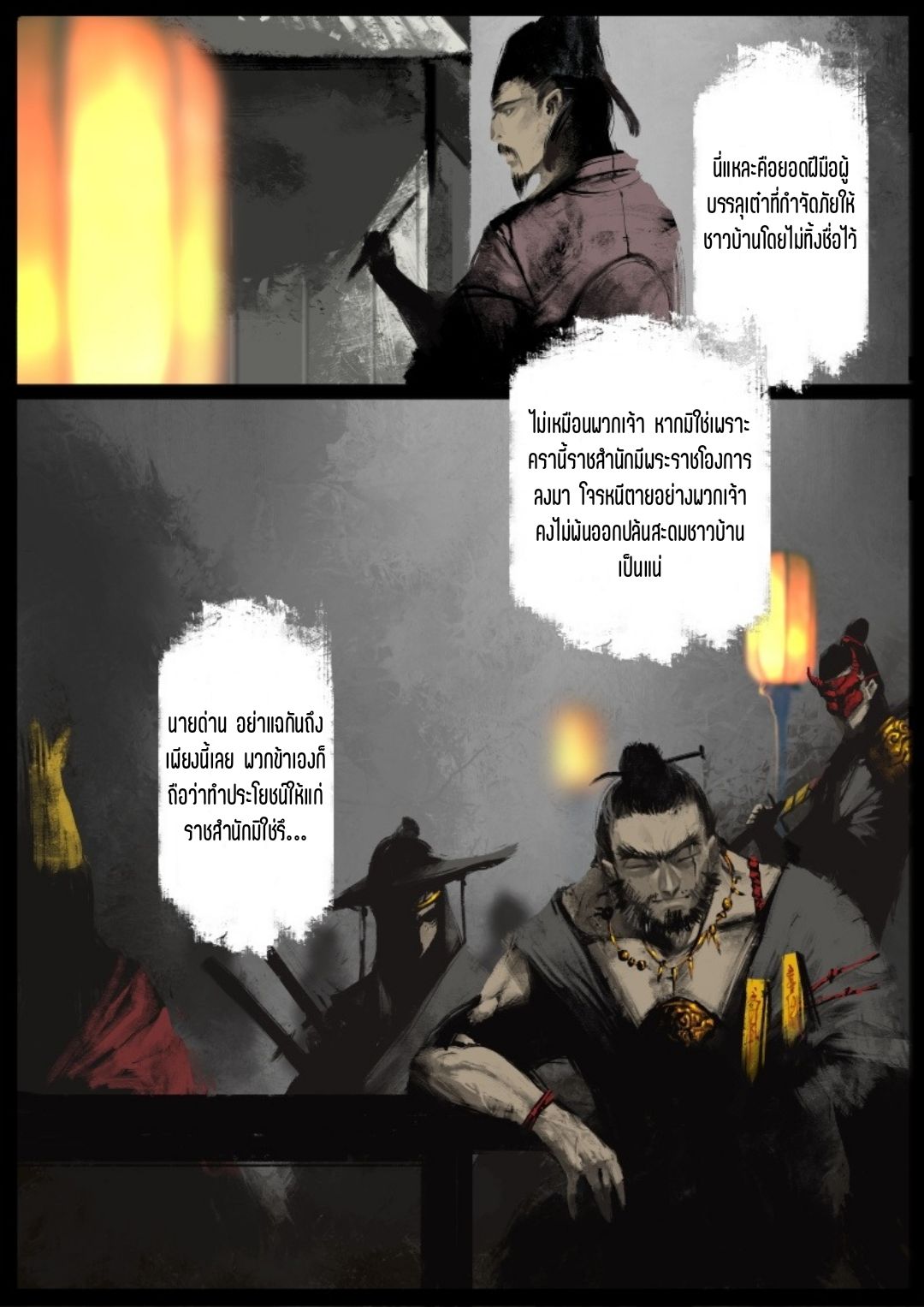 บันทึกปราบปีศาจ ตอนที่ 58 หน้า 4