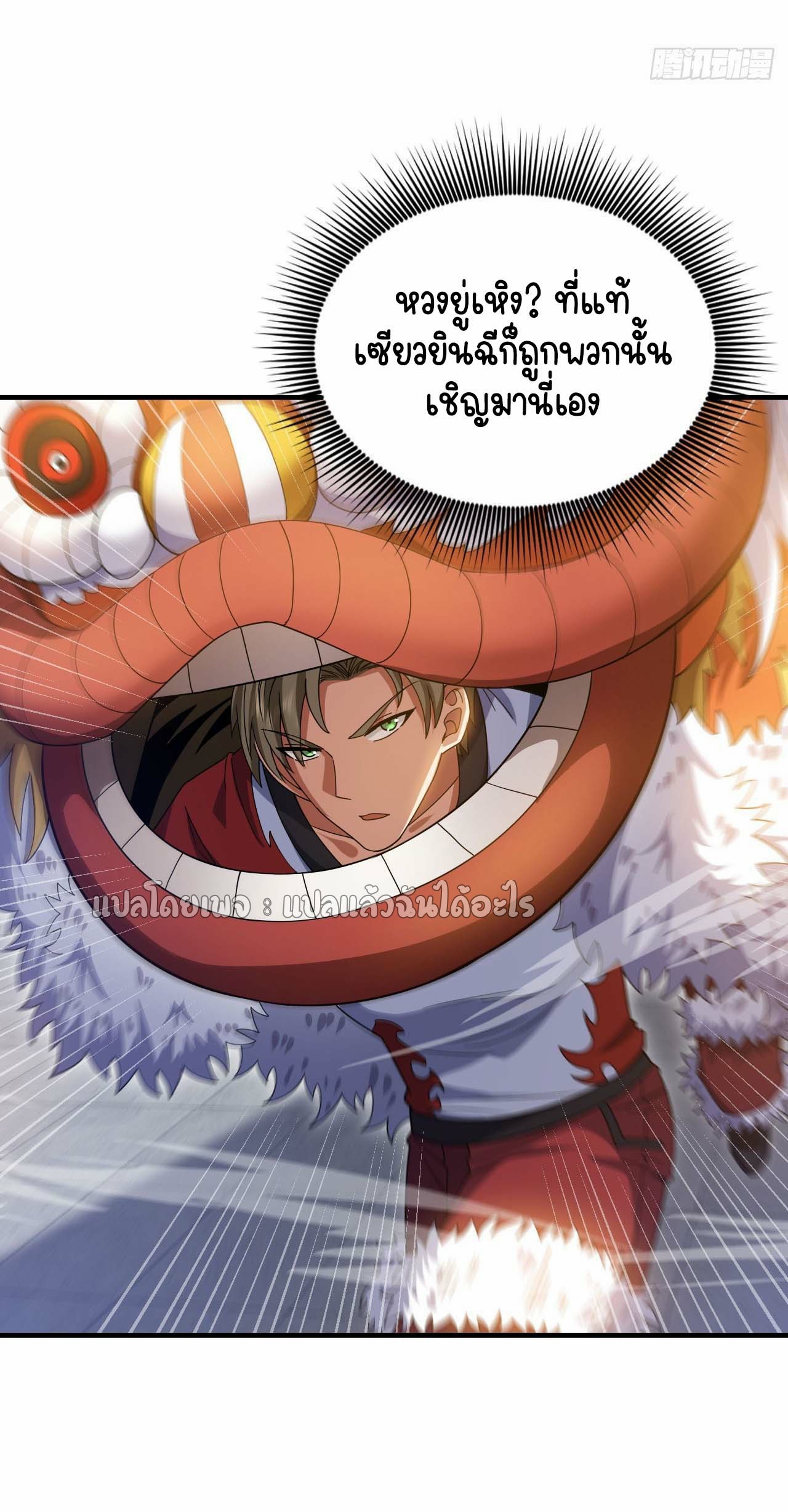 สุดยอดลูกเขยฟ้าประทาน ตอนที่ 134 หน้า 22