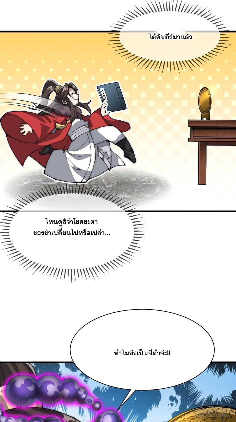 บุรุษที่มีโชค คงไม่ใช่ข้าแล้วแหละ ตอนที่ 1 หน้า 86