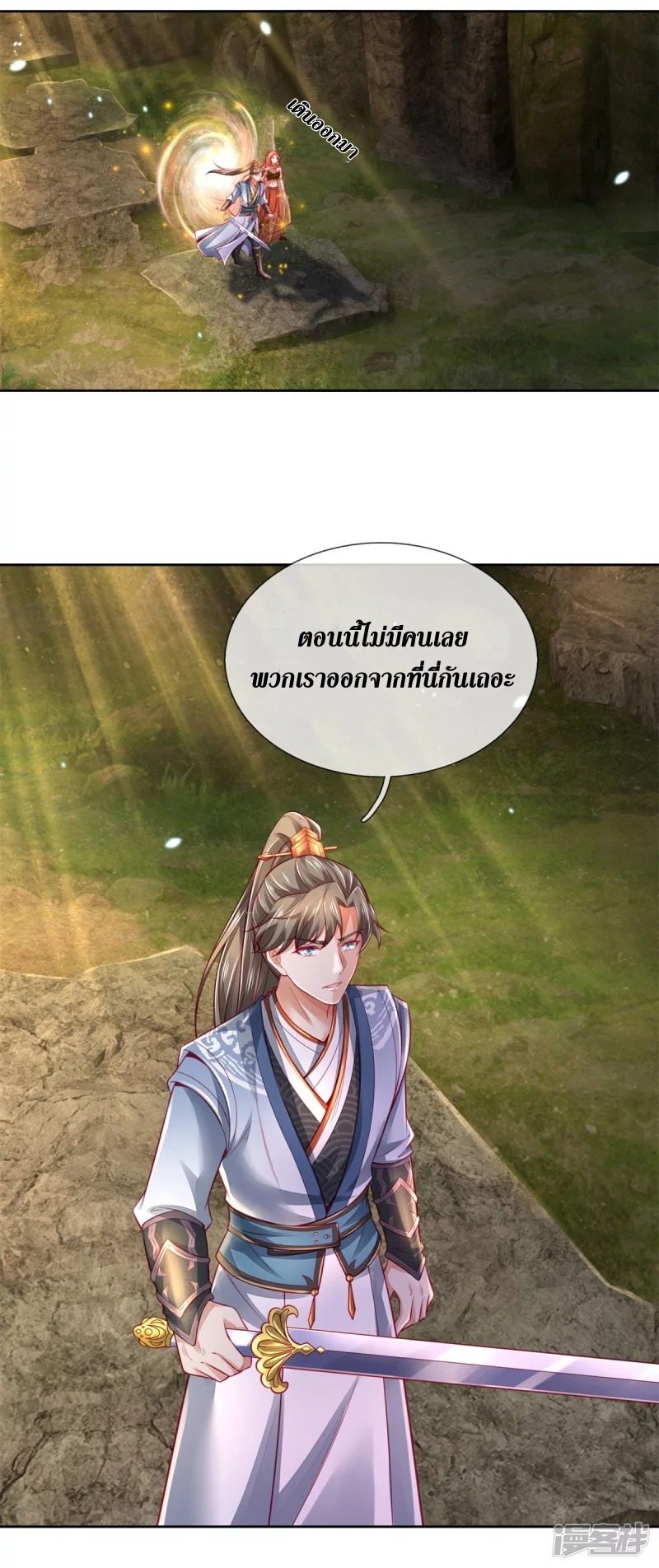 Sky Sword God ตอนที่ 16 หน้า 16