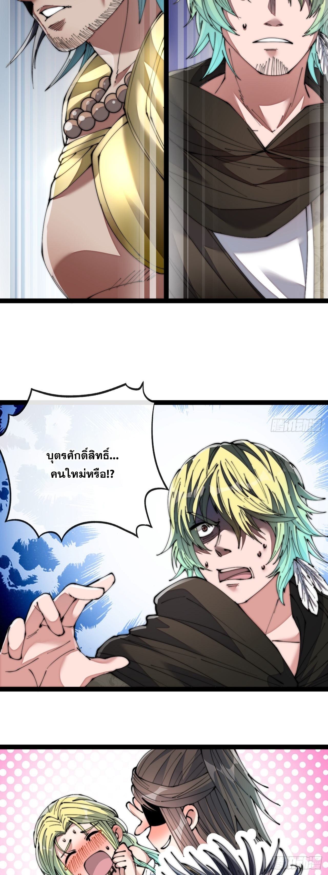บุรุษที่มีโชค คงไม่ใช่ข้าแล้วแหละ ตอนที่ 69 หน้า 37