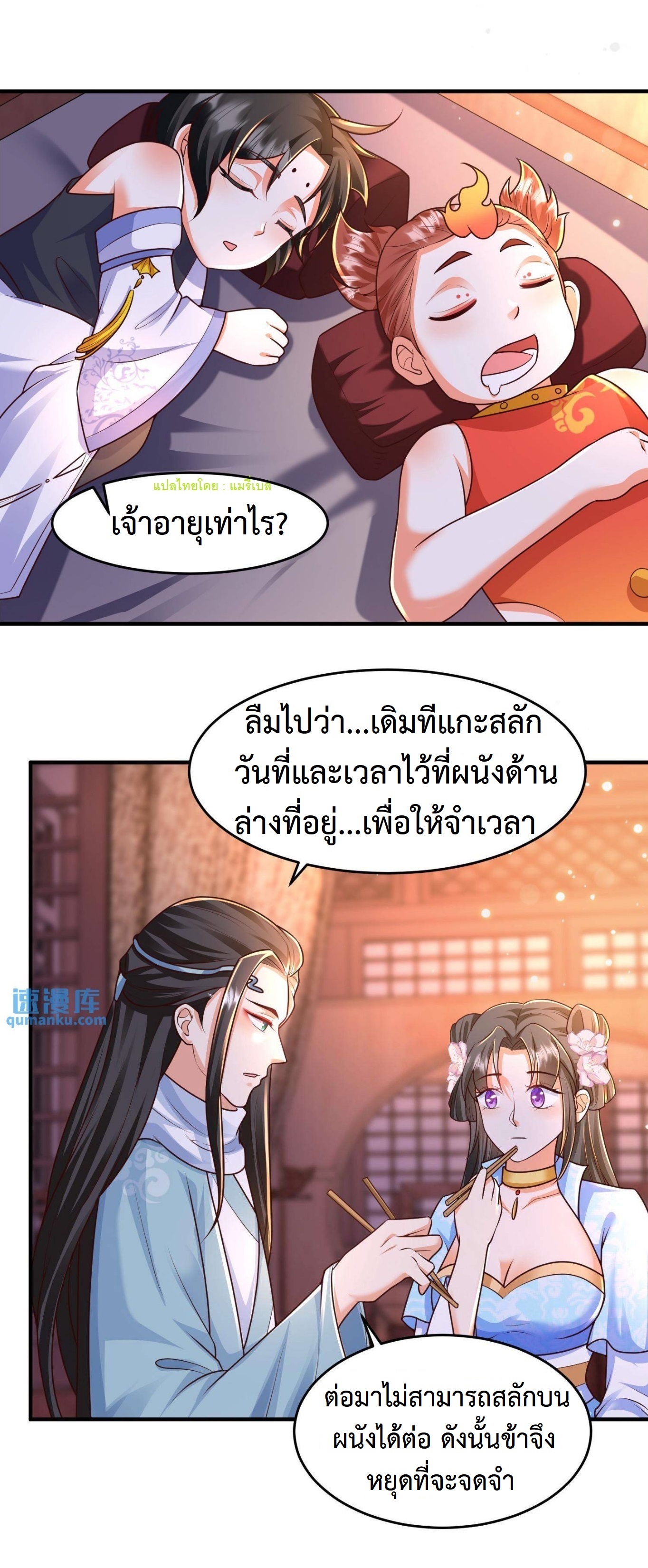 ปีศาจที่ไร้เทียมทานในโลก ตอนที่ 42 หน้า 2