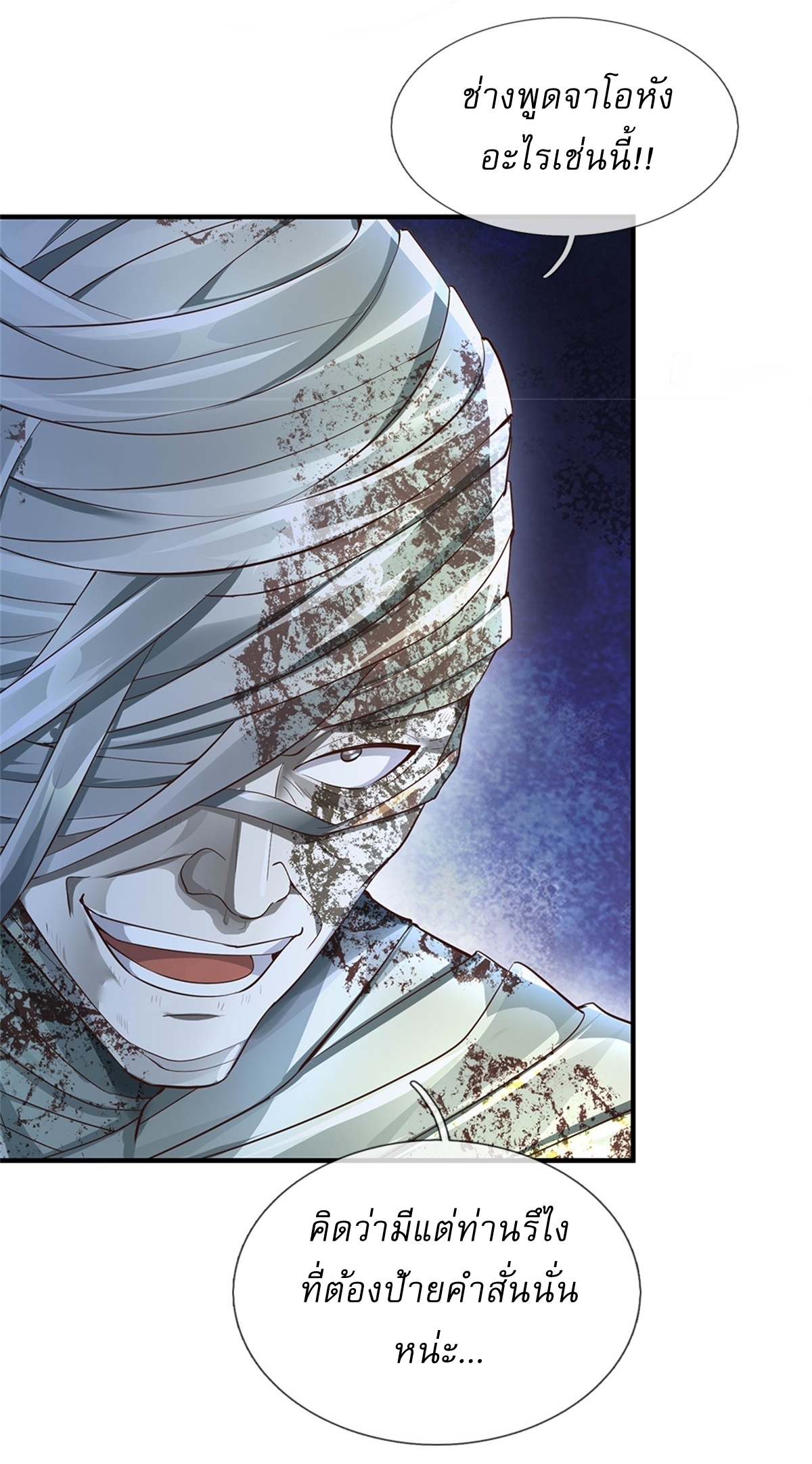 I Can Change The Timeline of Everything เกิดใหม่ในต่างโลก พร้อมระบบโกงเวลาสุดเกรียน ตอนที่ 57 หน้า 8