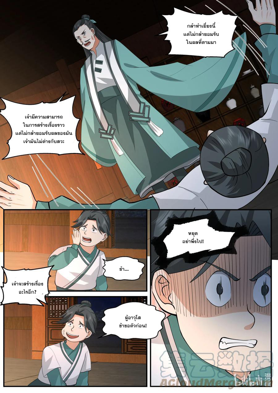 เทพสายฟ้า ราชาสงคราม ตอนที่ 659 หน้า 10