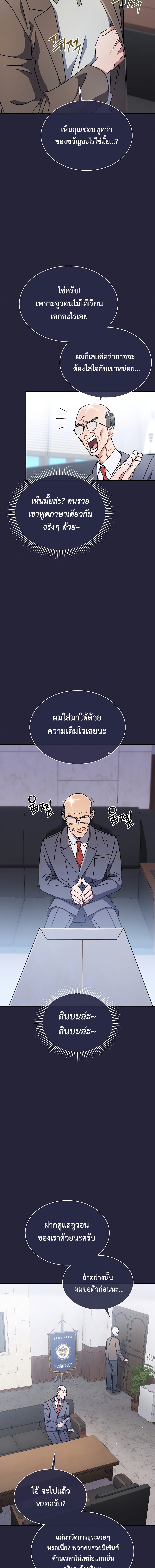 เด็กอัจฉริยะดนตรีจากโรงเรียนศิลปะ คือ ปากานีนี กลับชาติมาเกิด ตอนที่ 4 หน้า 6