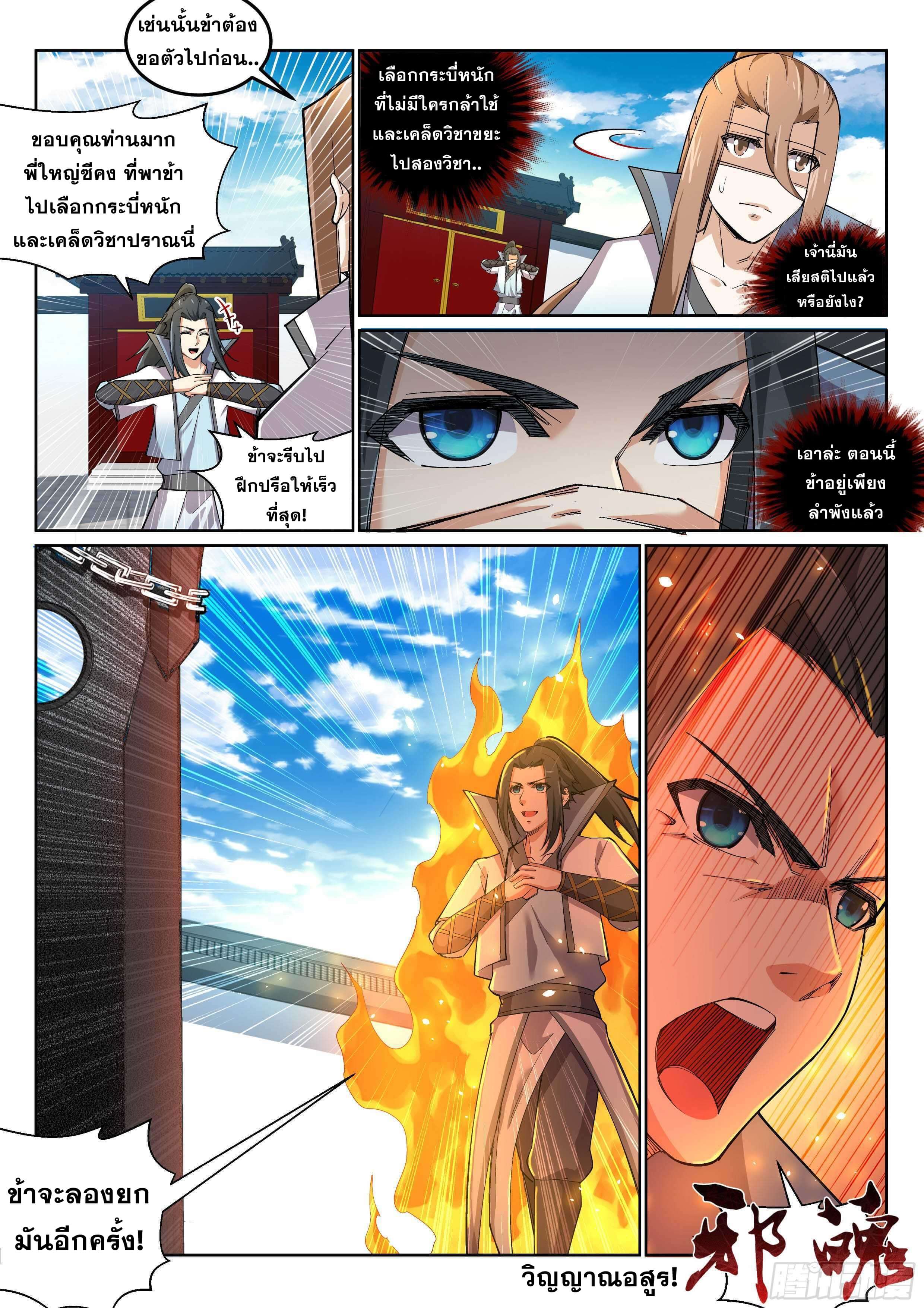 Against the Gods - อสูรพลิกฟ้า ตอนที่ 109 หน้า 6