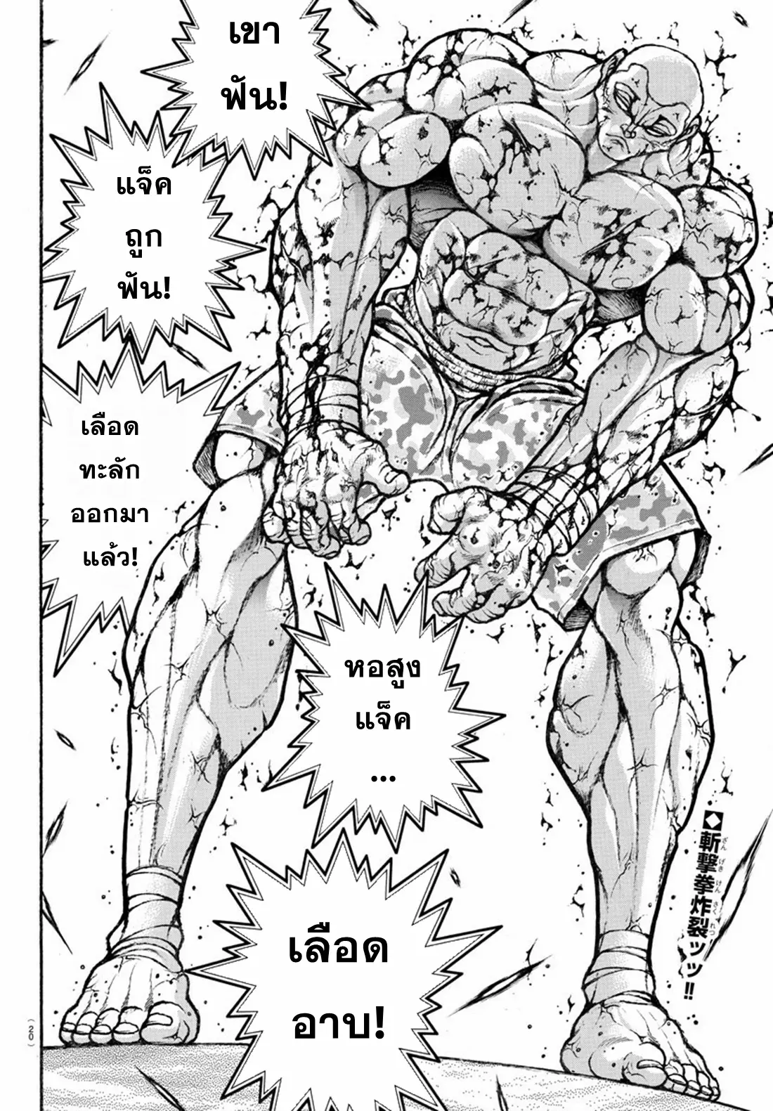 Baki Rahen ตอนที่ 12 หน้า 3