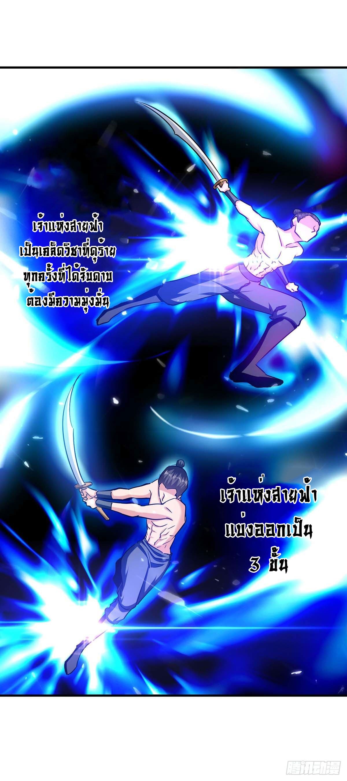 Peerless Martial Spirit ตอนที่ 100 หน้า 21