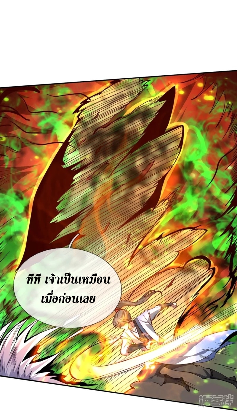 Sky Sword God ตอนที่ 44 หน้า 26