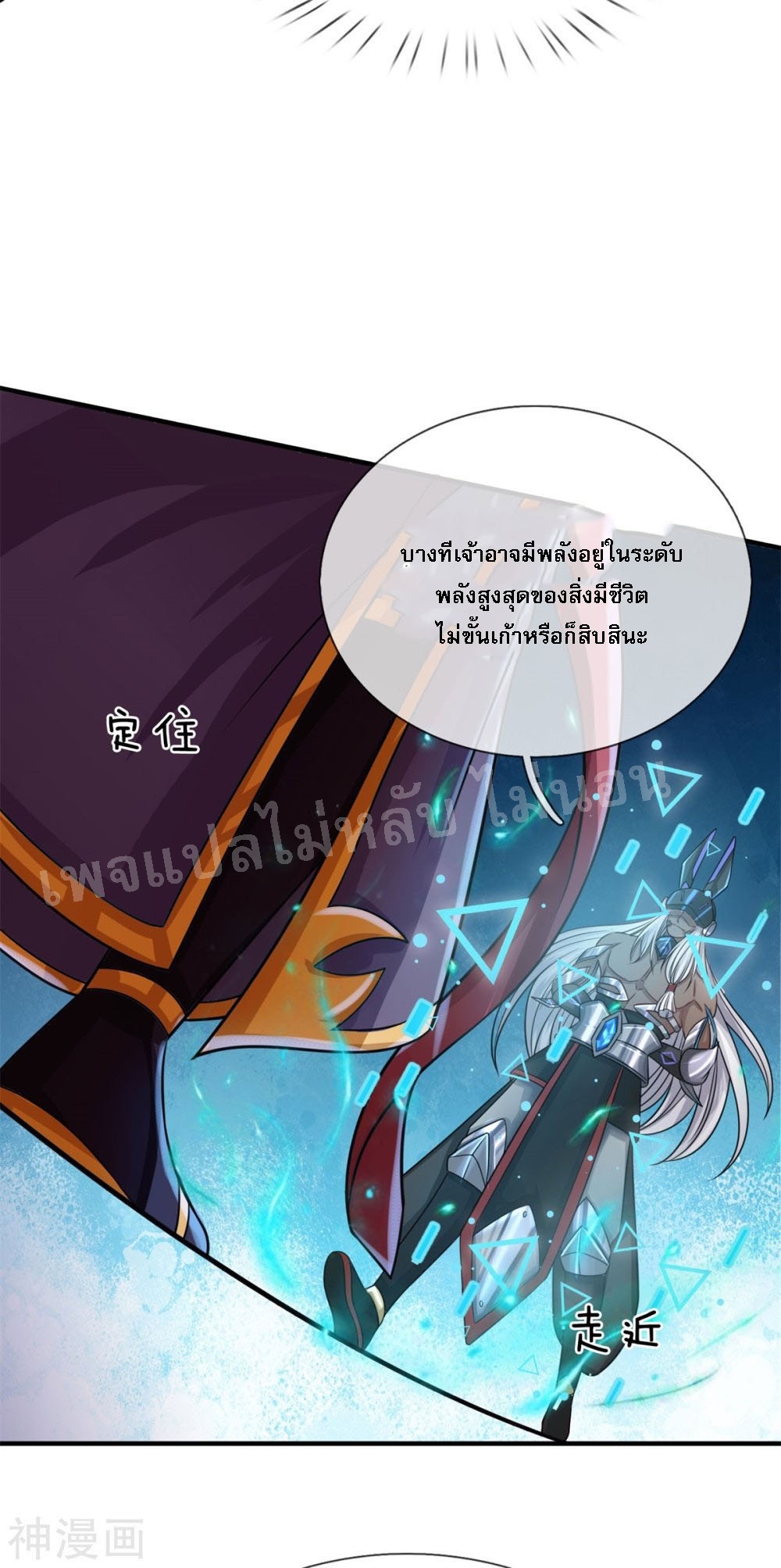 |.สุดยอดระบบเจ้าราชันย์ปีศาจ ตอนที่ 55 หน้า 16
