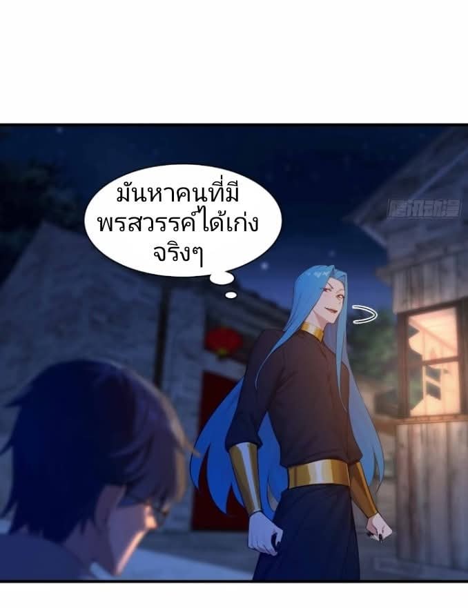 ผมเป็นอาจารย์สอนจักรพรรดินี ตอนที่ 16 หน้า 20