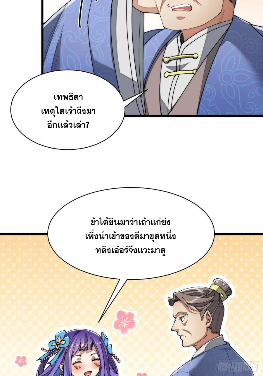 บุรุษที่มีโชค คงไม่ใช่ข้าแล้วแหละ ตอนที่ 5 หน้า 8