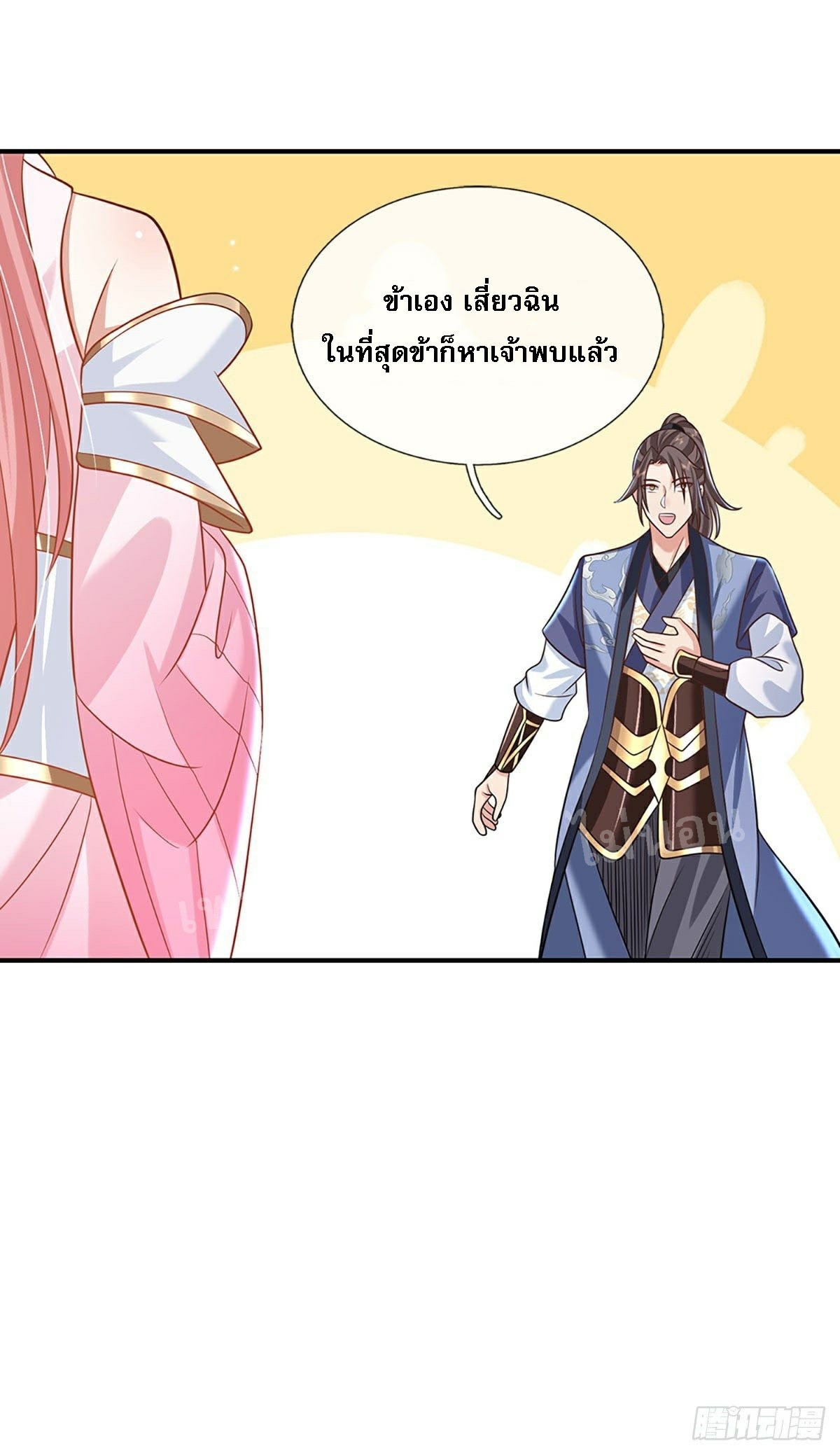 ราชันย์เทพยุทธ์มังกรผงาดฟ้า ตอนที่ 75 หน้า 16