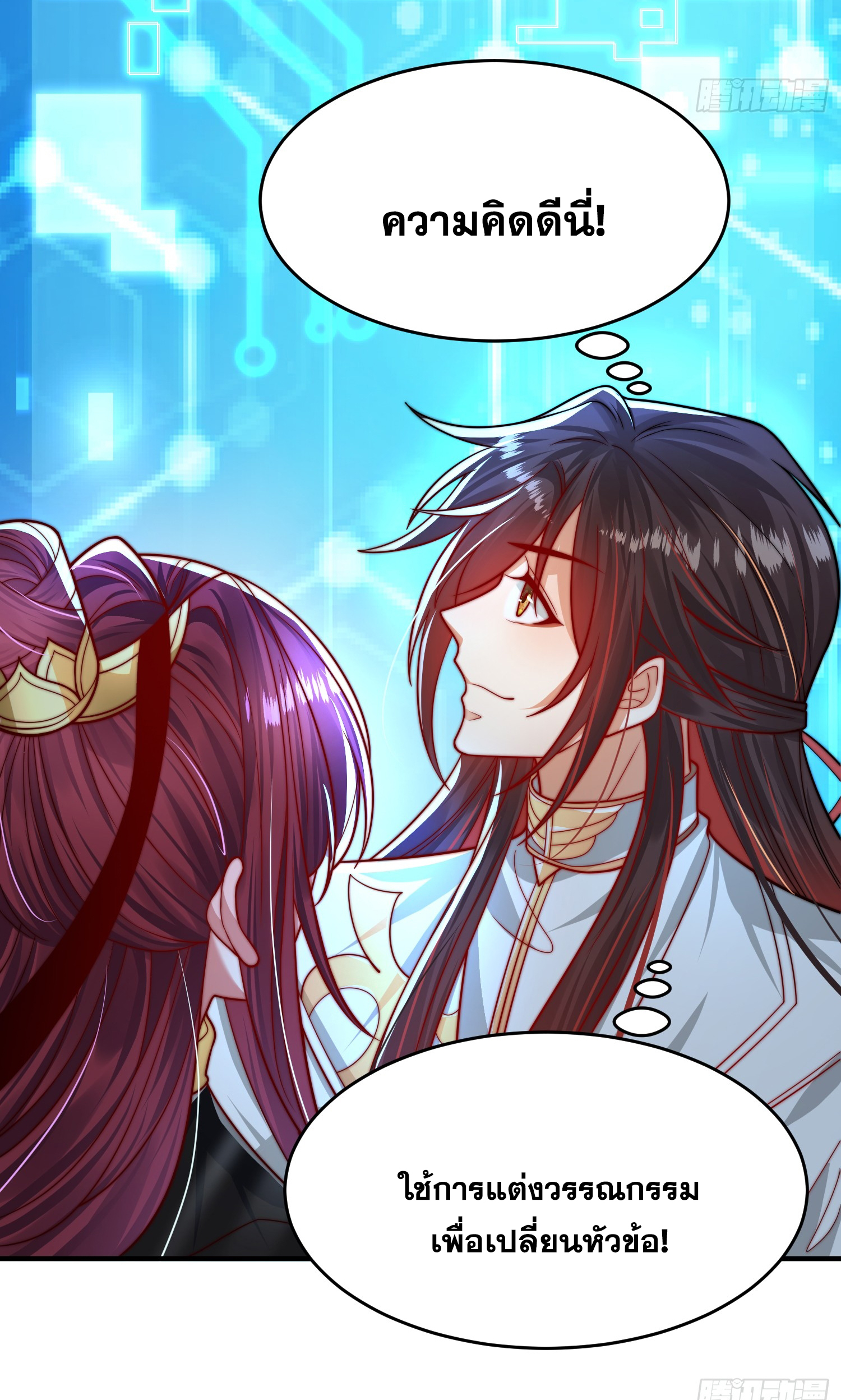 พิชิตใจท่านอาจารย์หญิงผู้งดงาม (ทันจีน) ตอนที่ 14 หน้า 50