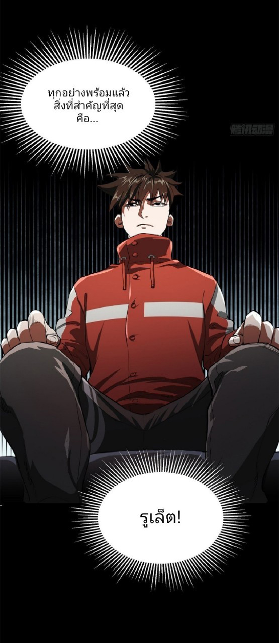 รูเล็ตเวิลด์ สุ่มไอเทมเอาชีวิตรอด ตอนที่ 1 หน้า 69