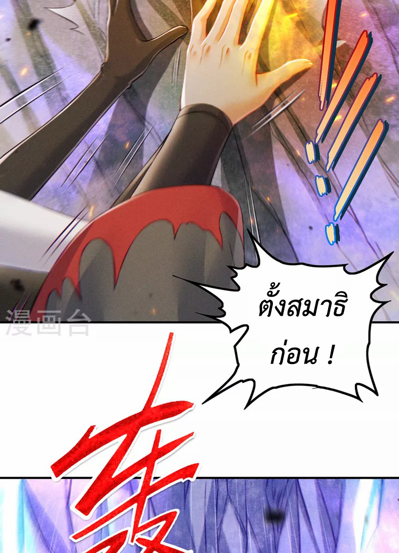 (จบ) Cultivate Immortality in The World of Superpowers (ปรมาจารย์ผู้ฝึกตนในโลกฮีโร่) ตอนที่ 50 หน้า 12