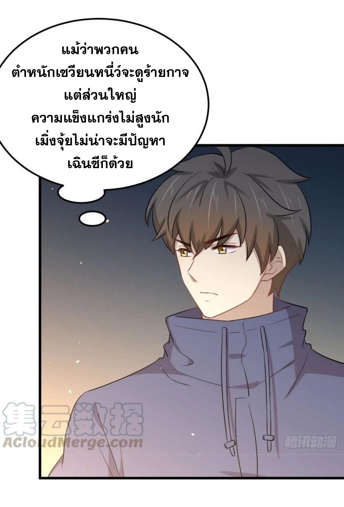 Immortal Swordsman in The Reverse World ข้าเซียนกระบี่ไม่เกาะสตรี ตอนที่ 208 หน้า 12