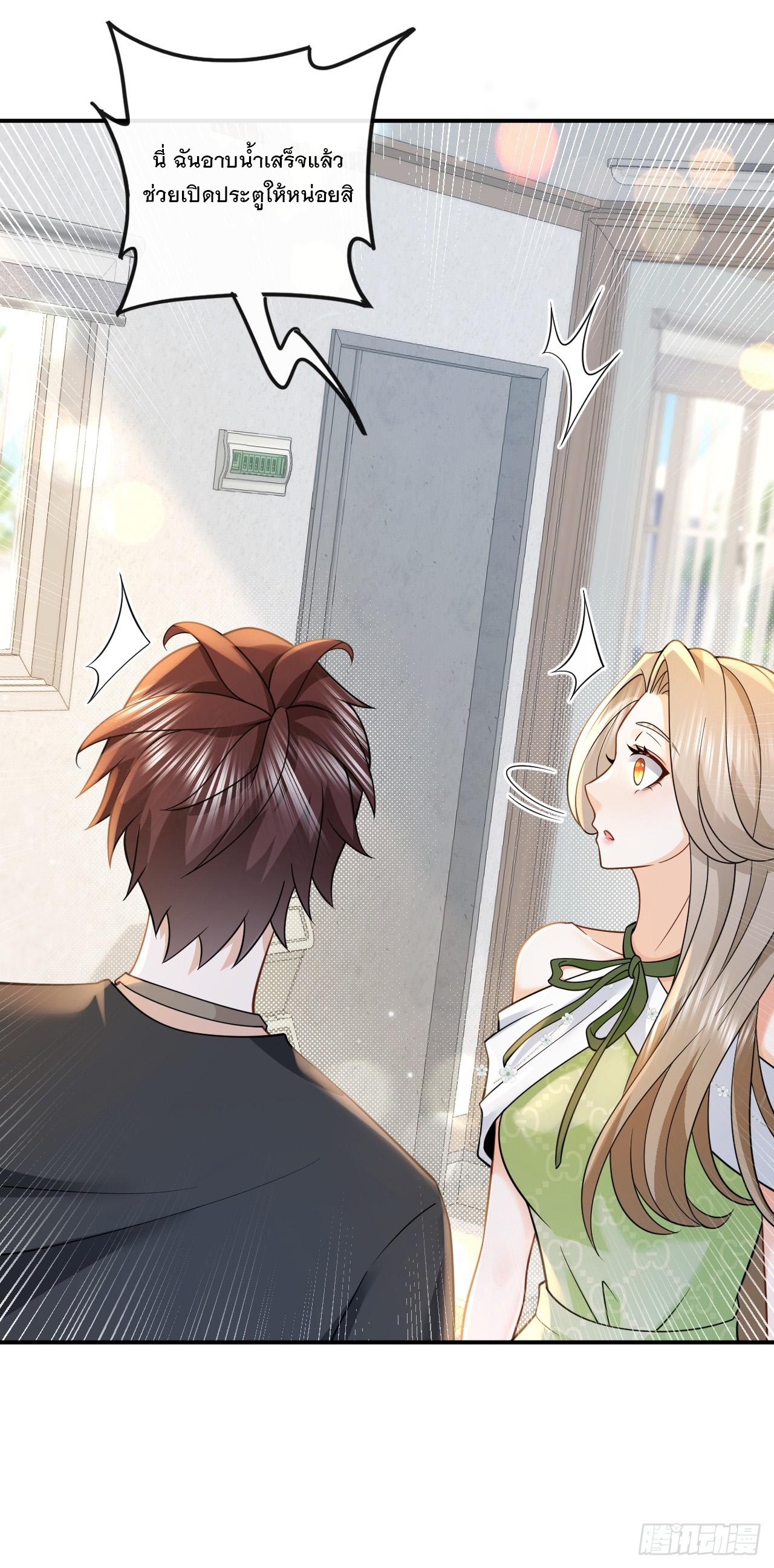 เกิดใหม่เป็นราชาแห่งวงการบันเทิง ตอนที่ 11 หน้า 36