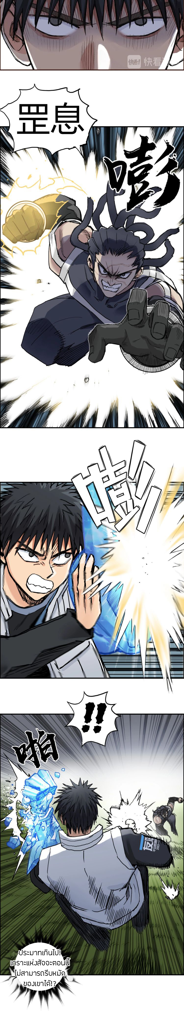 Super Cube ตอนที่ 202 หน้า 3