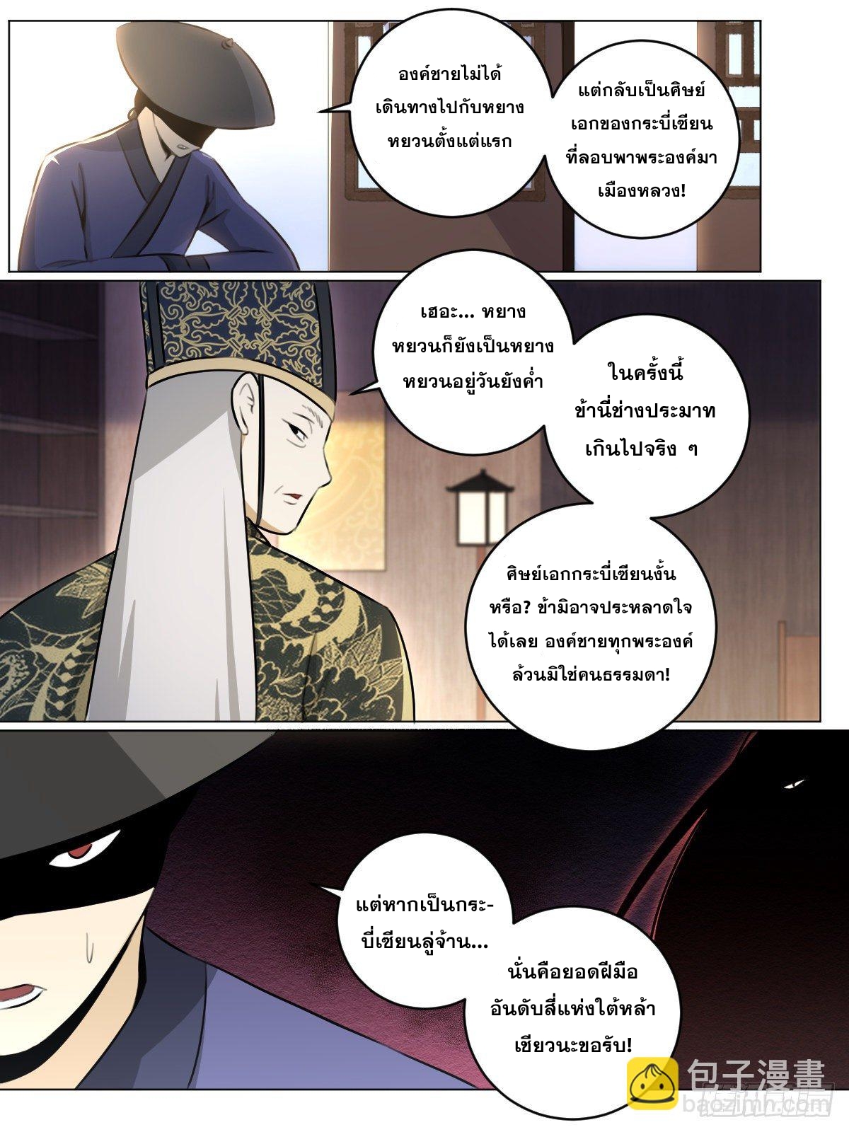 ผมเป็นเจ้าพ่อในต่างโลก ตอนที่ 60 หน้า 10