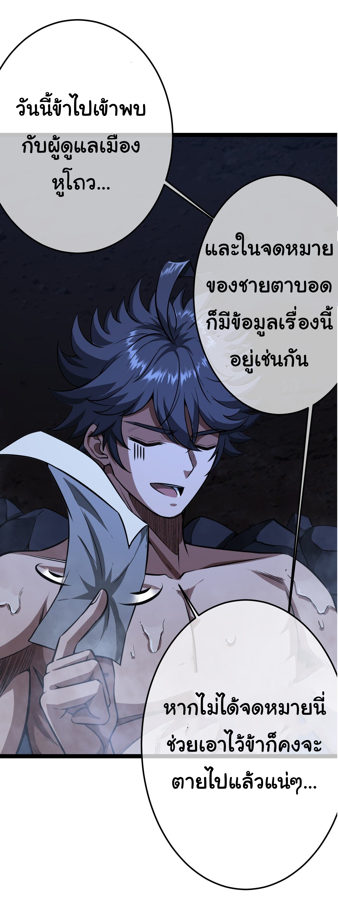 Demon Emperor ตอนที่ 24 หน้า 19