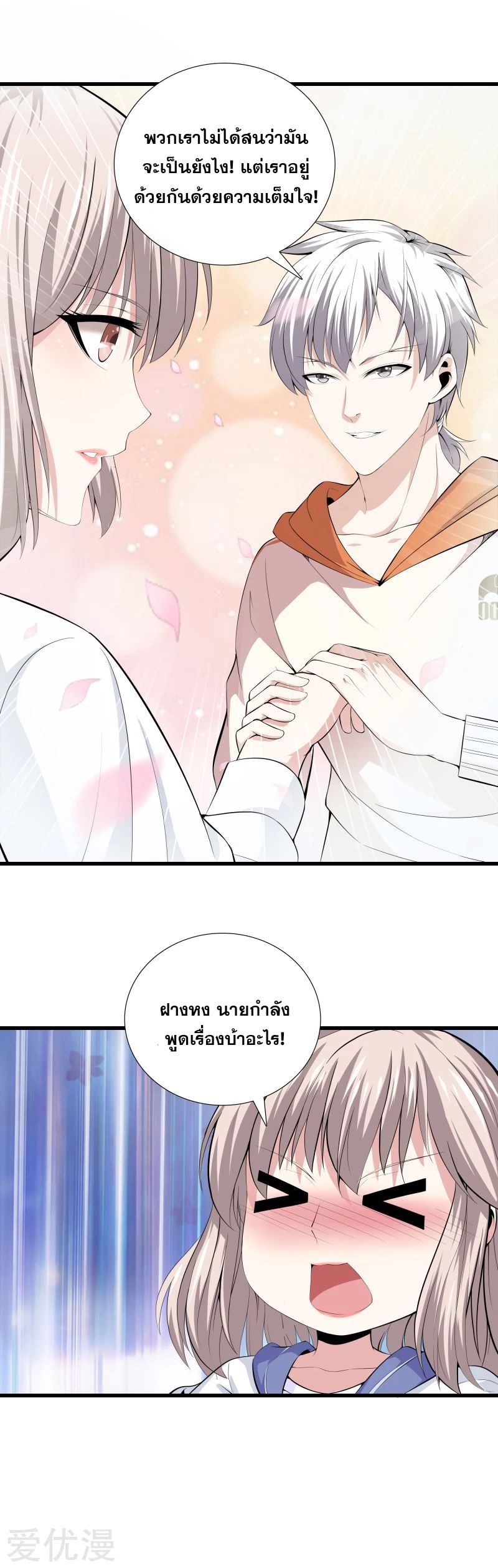 Metropolitan Reverence ตอนที่ 16 หน้า 3