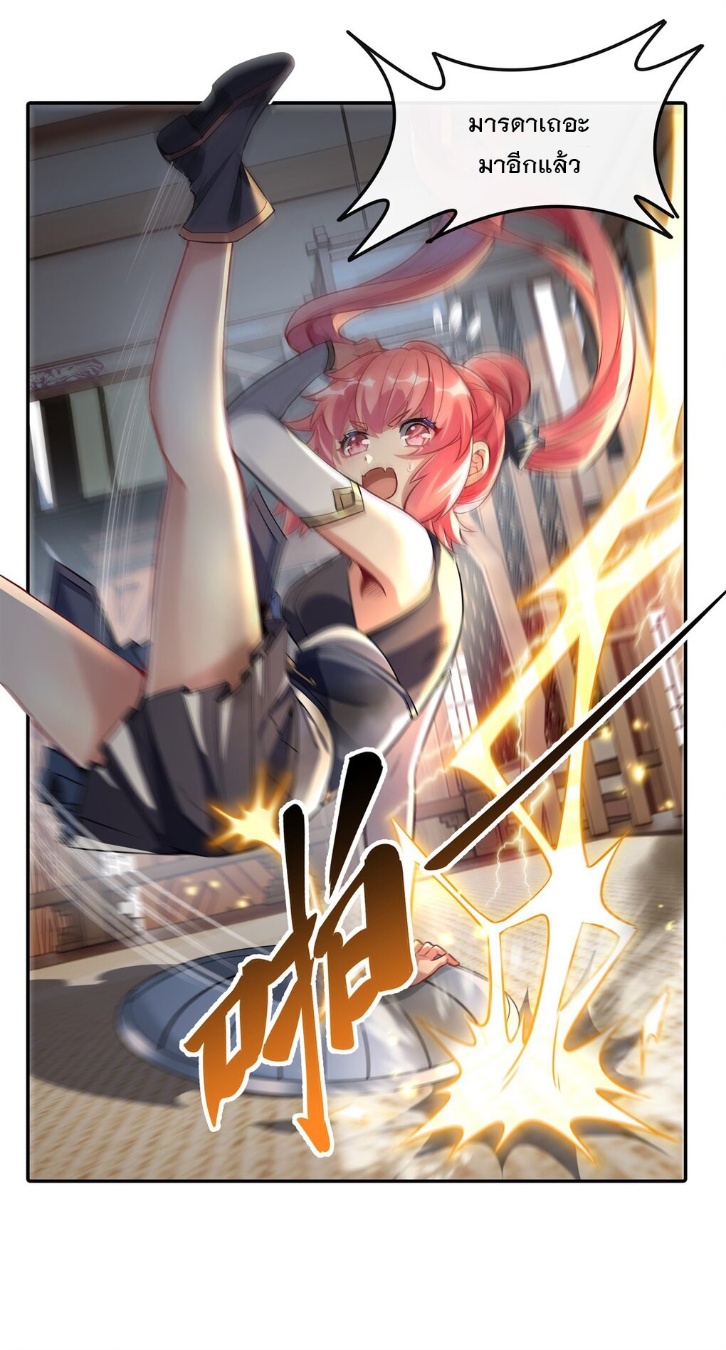 ศิษย์ของข้าล้วนมีอนาคตที่ยิ่งใหญ่ (ชนจีน) ตอนที่ 82 หน้า 7