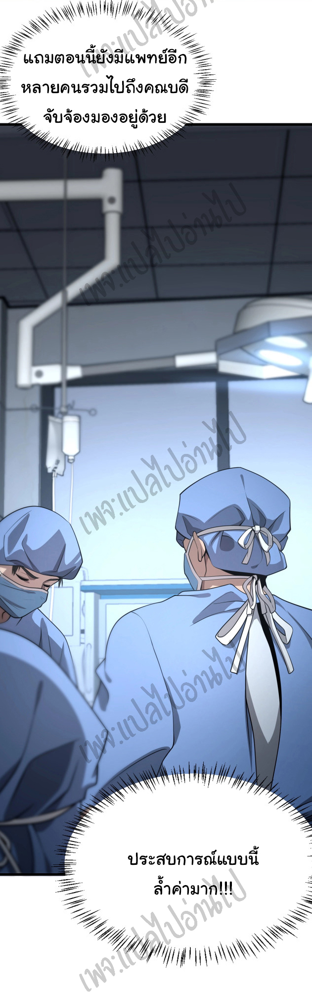 สุดยอดระบบของหมอหลิงหรัน ตอนที่ 13 หน้า 5