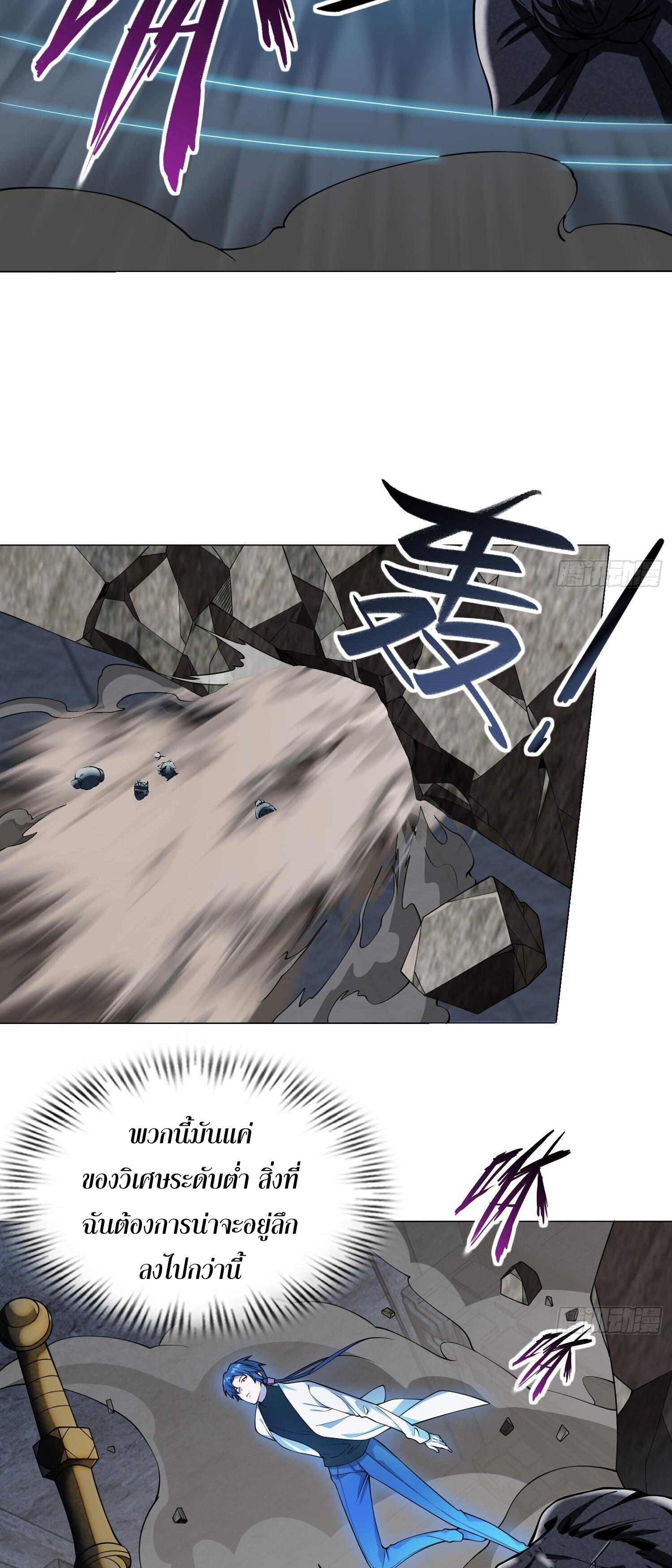 ผู้ฝึกตนผู้รอบรู้ ตอนที่ 19 หน้า 39