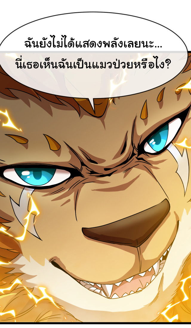 Reincarnated as the King of Beasts ตอนที่ 11 หน้า 12