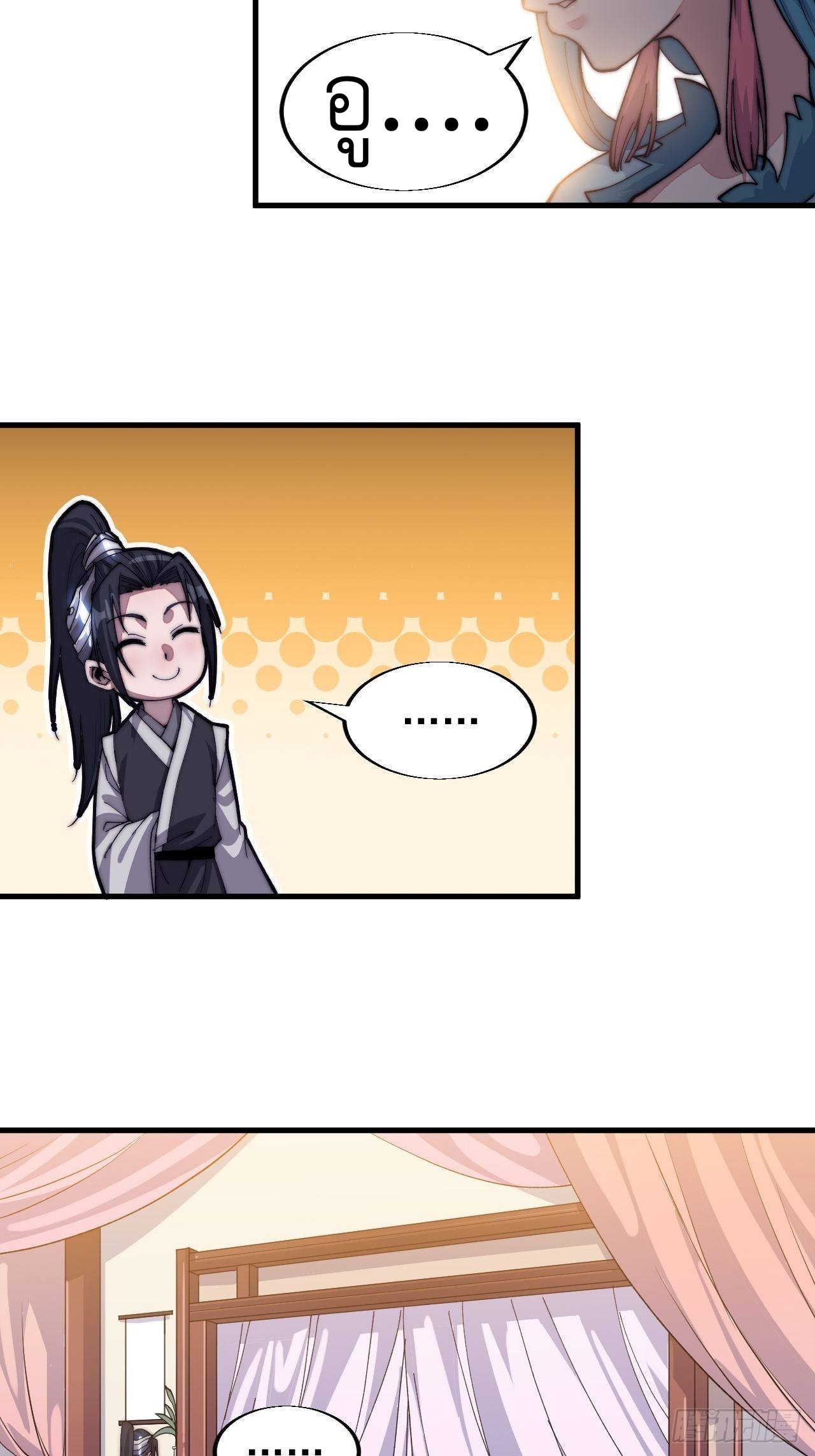 Starting a Mountain ตอนที่ 35 หน้า 4