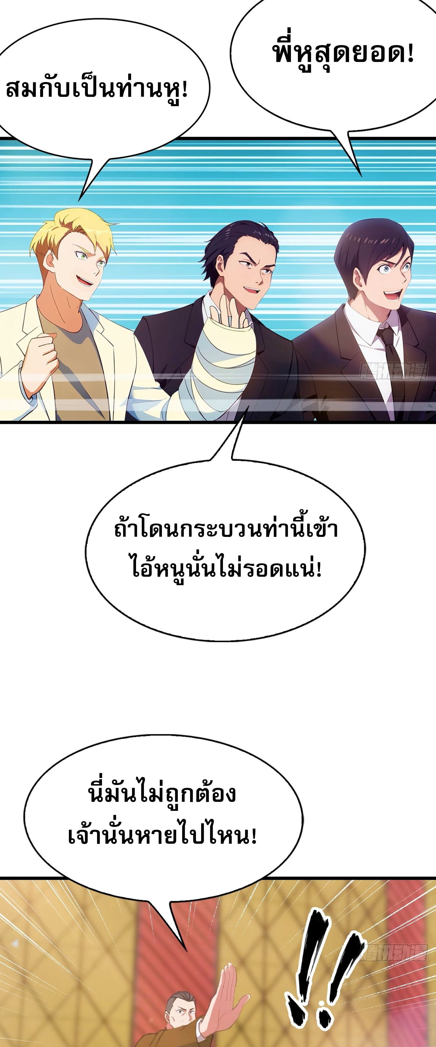 ข้าคือแพทย์ยุทธไร้เทียมทาน ตอนที่ 11 หน้า 23